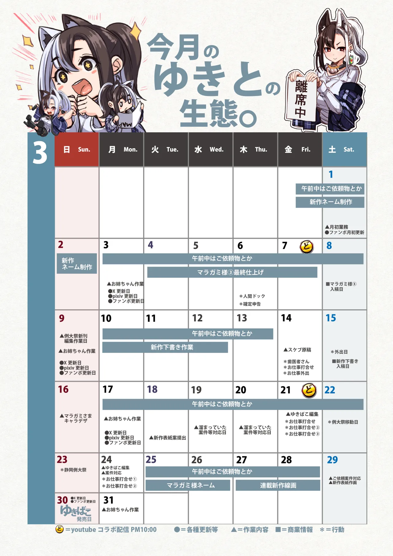 ゆきばこ～2025年3月号～ - page18