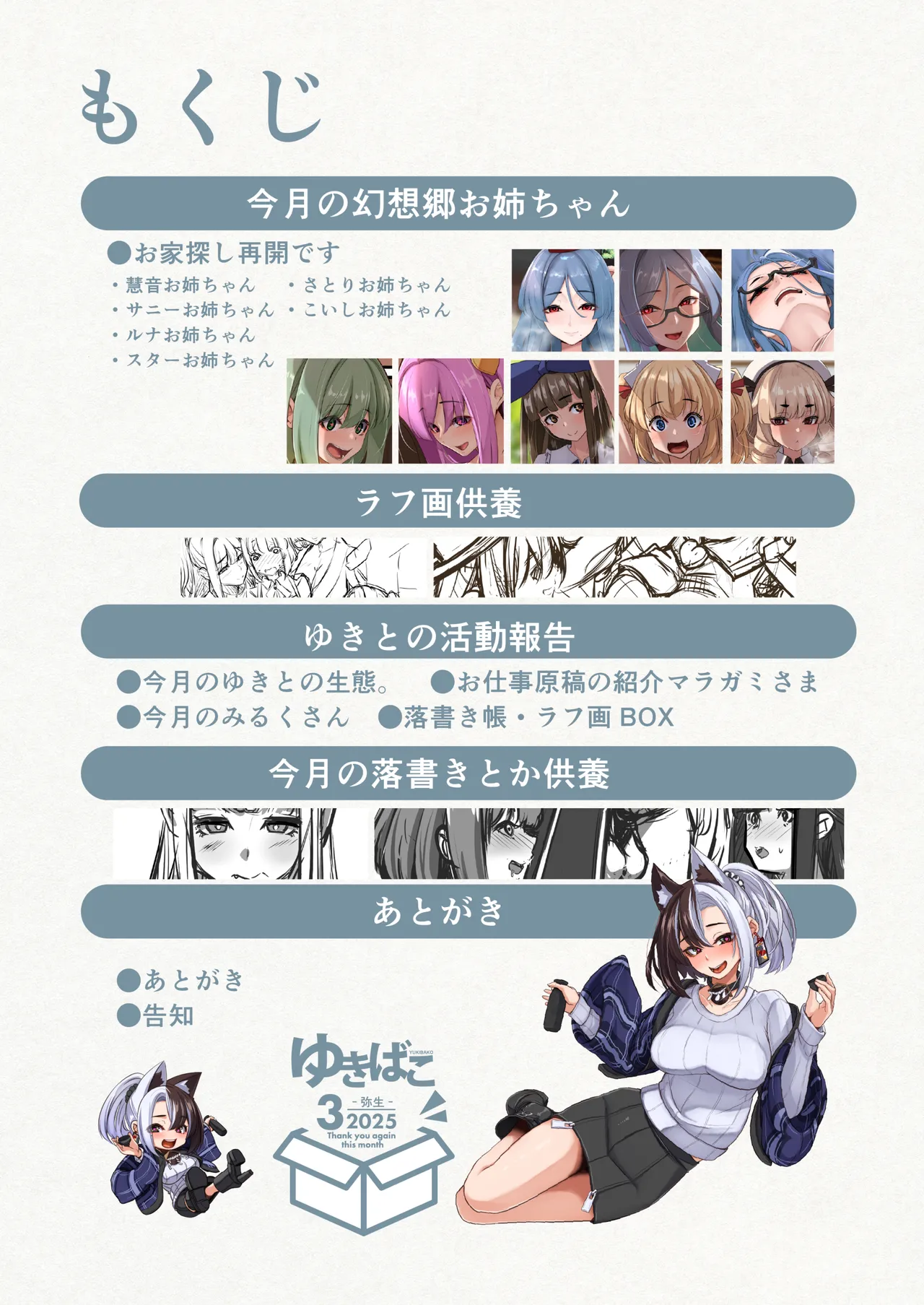 ゆきばこ～2025年3月号～ - page2