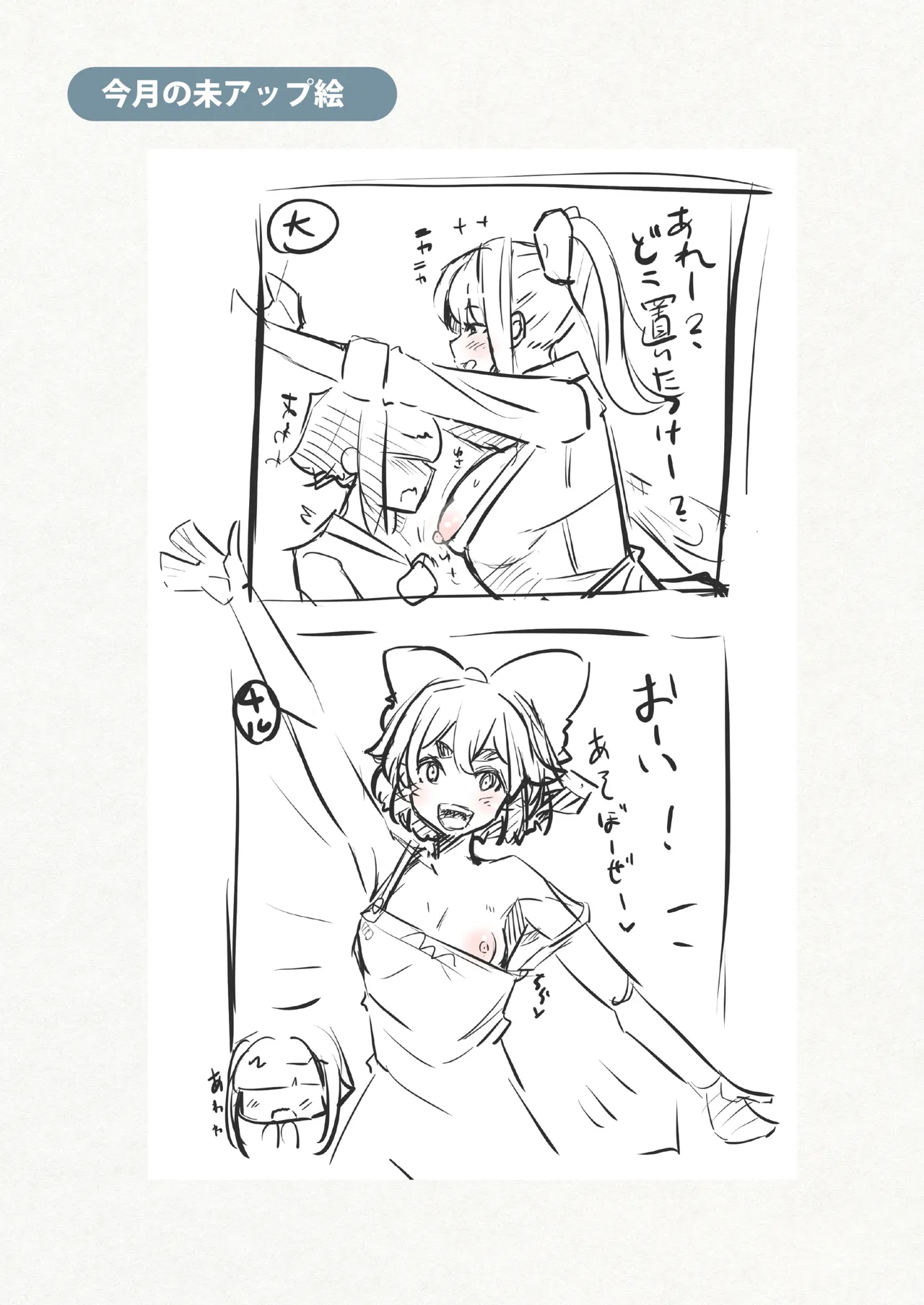 ゆきばこ～2025年3月号～ - page22