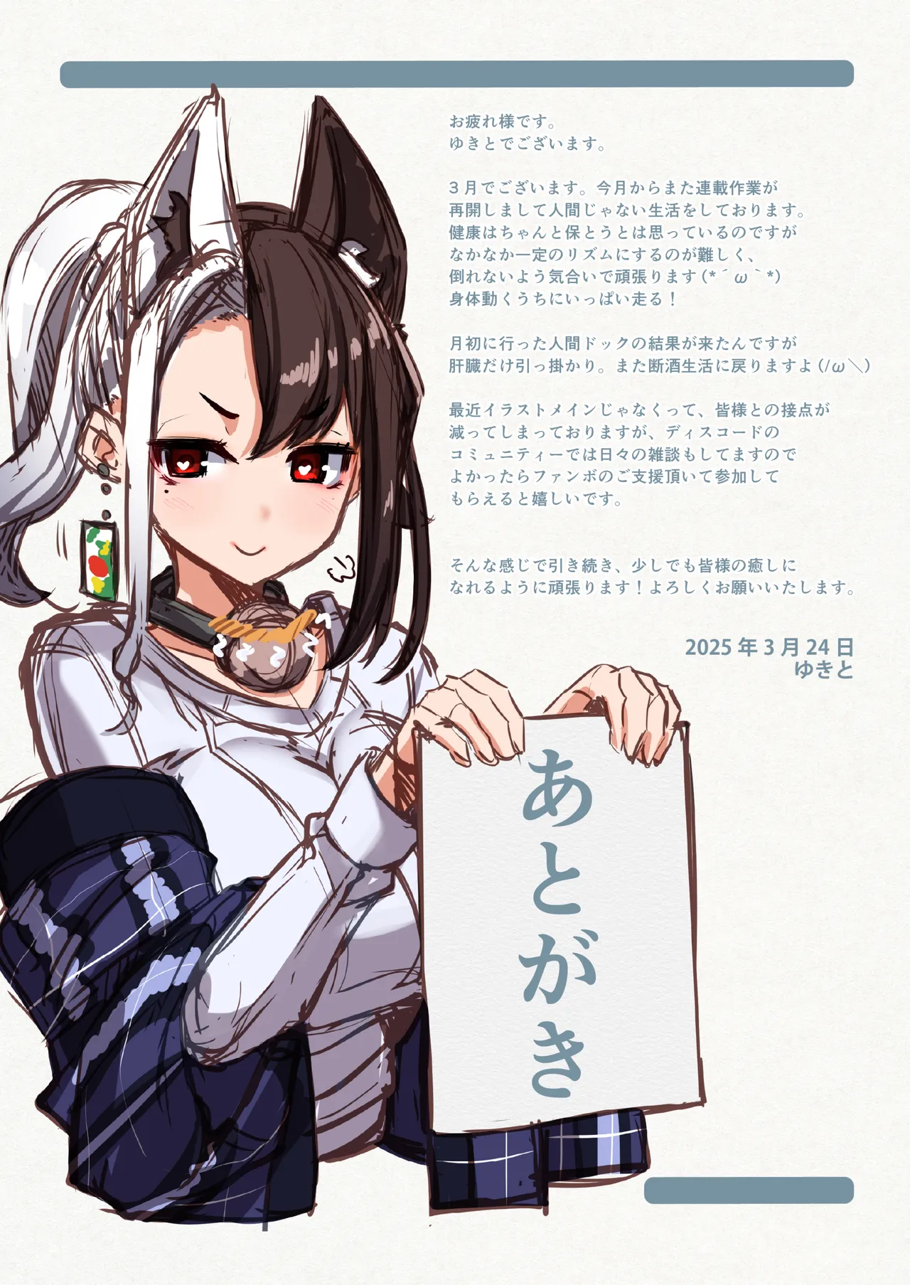 ゆきばこ～2025年3月号～ - page23