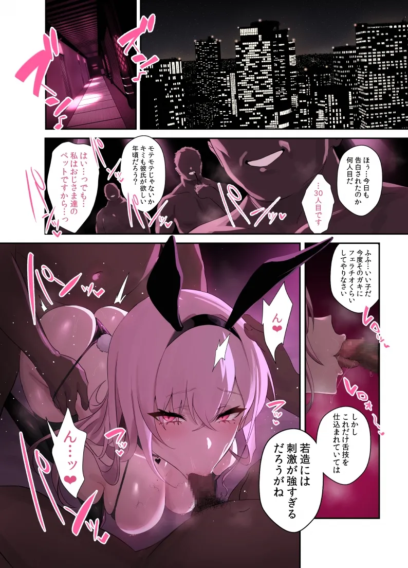 おじさん専用ギャル ところどころラフ - page2