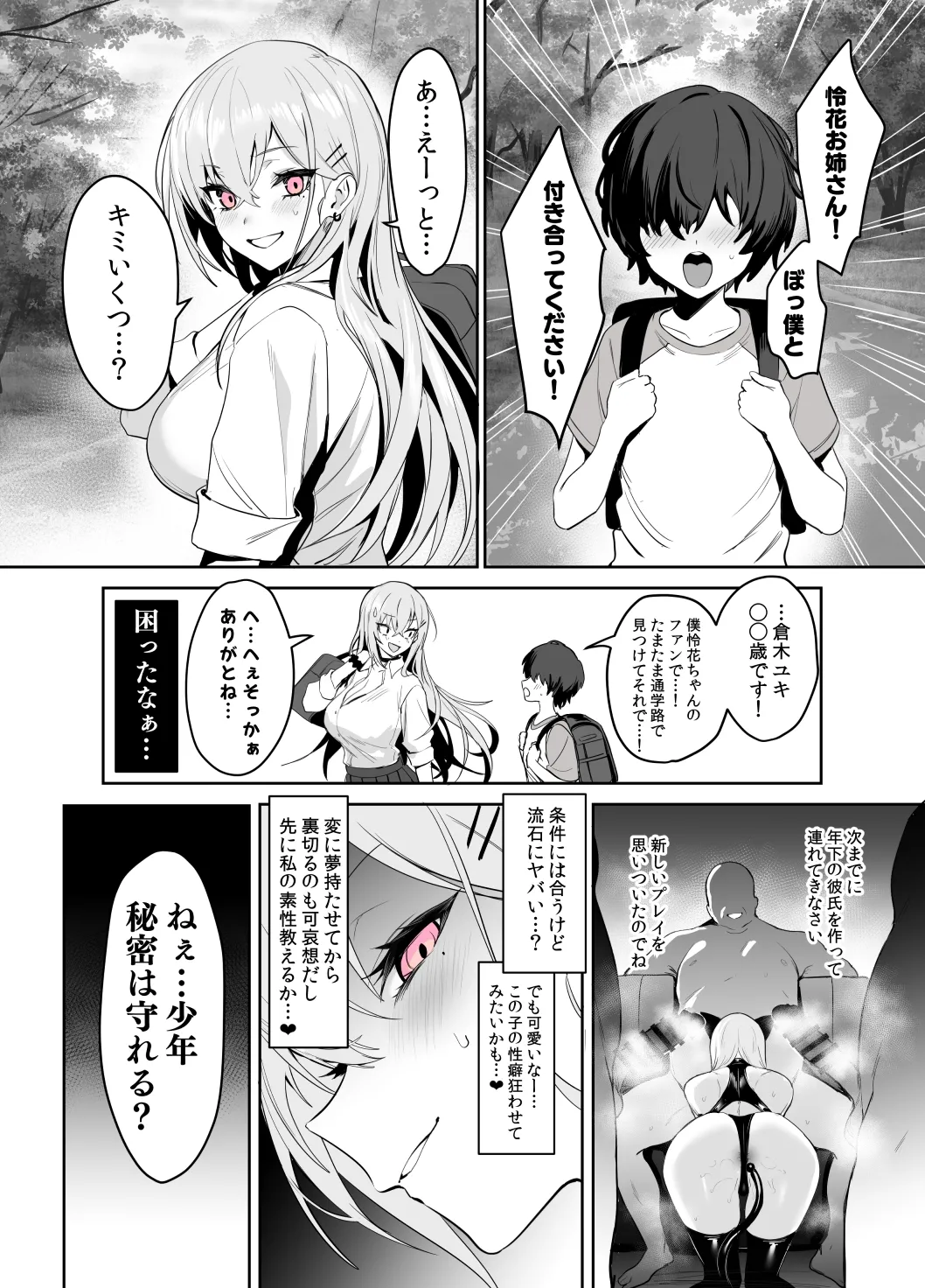 おじさん専用ギャル 結城 怜花 - page6
