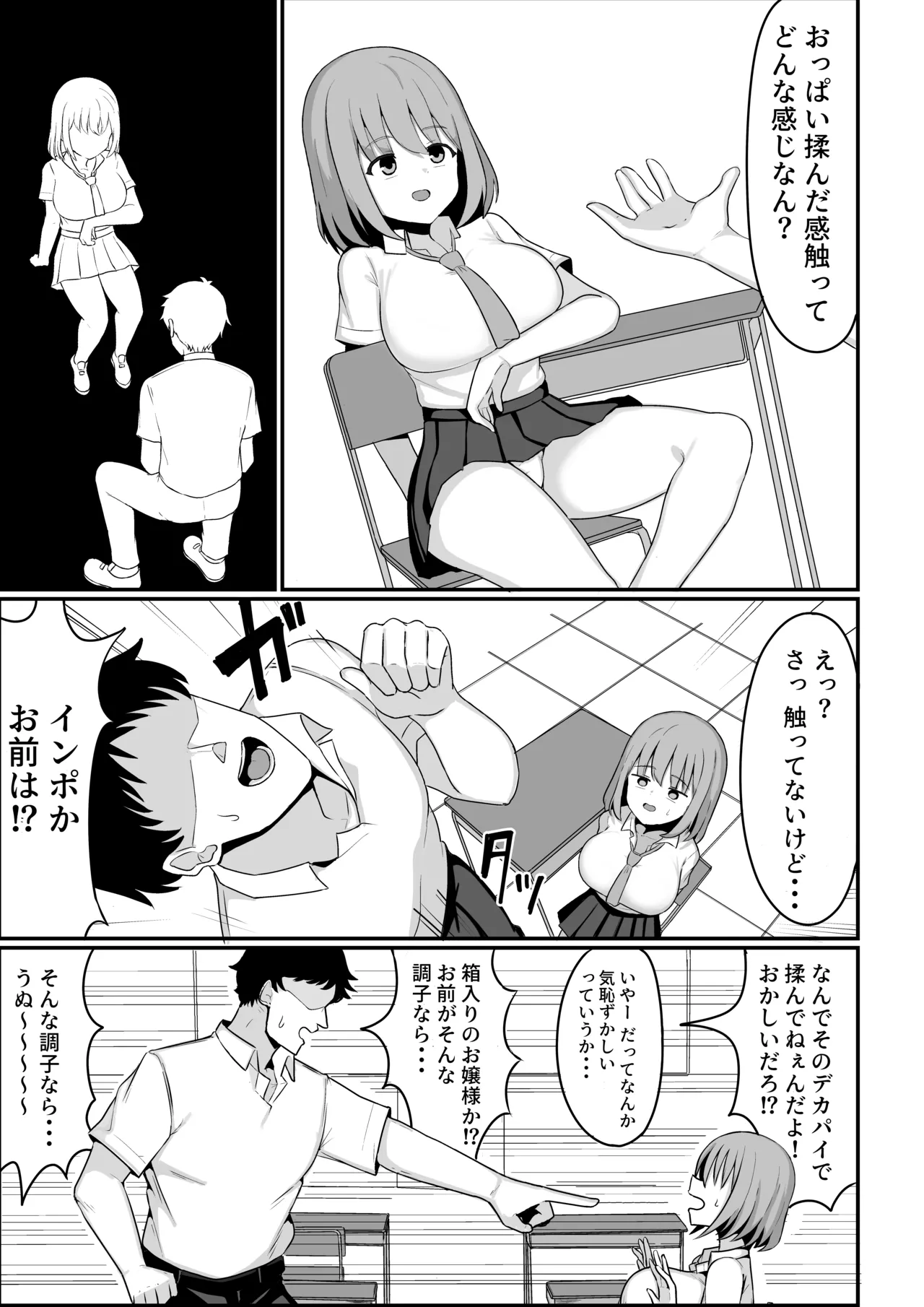 俺が雌で彼女が雄で - page11
