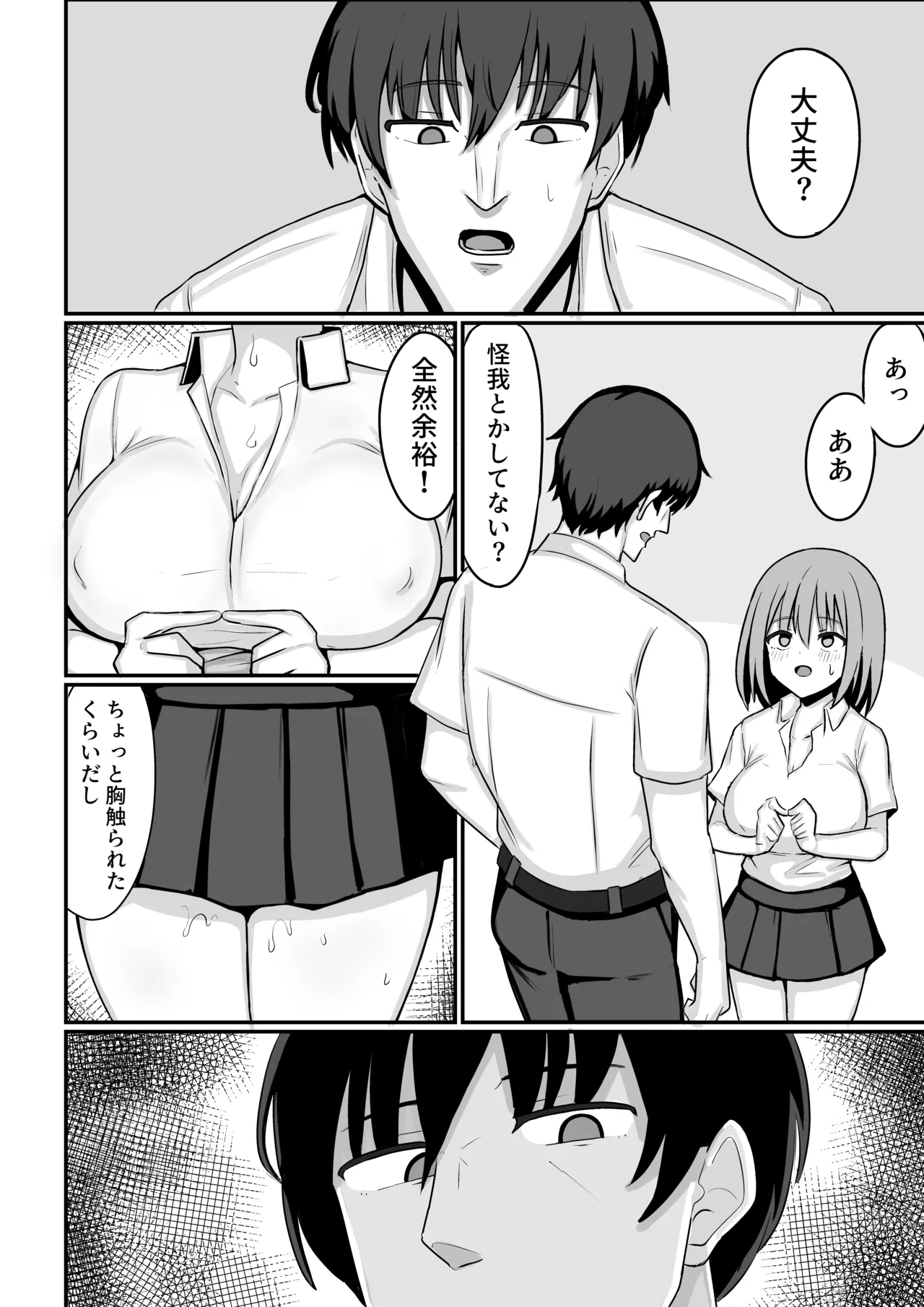 俺が雌で彼女が雄で - page16