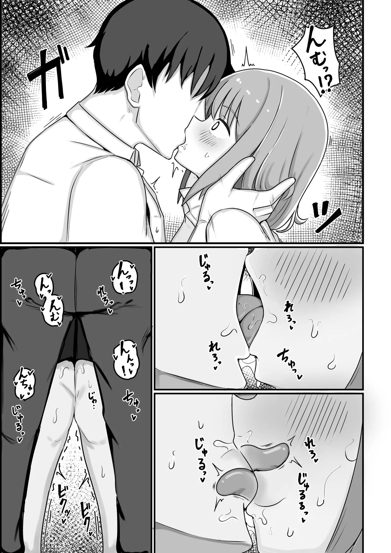俺が雌で彼女が雄で - page19
