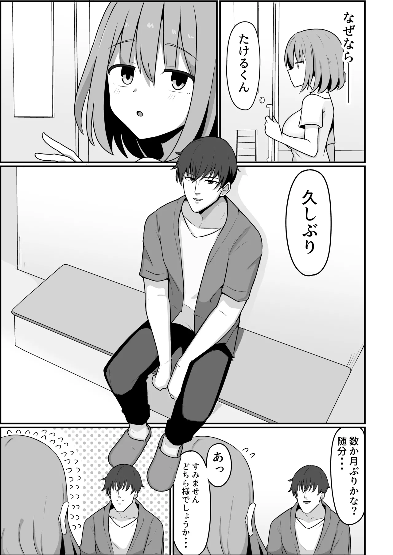 俺が雌で彼女が雄で - page7