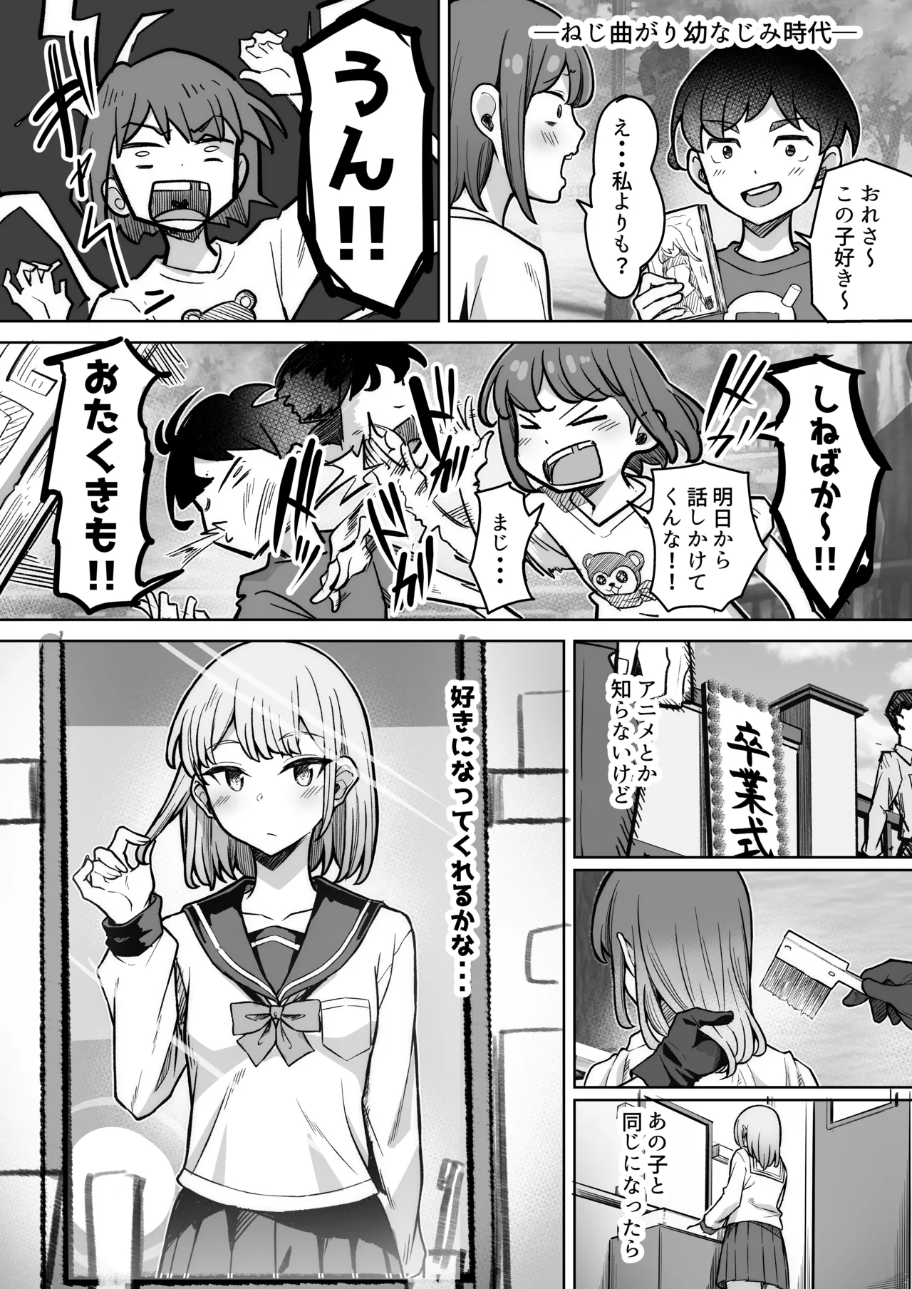 ギャルはオタクが嫌・・・い？ - page4