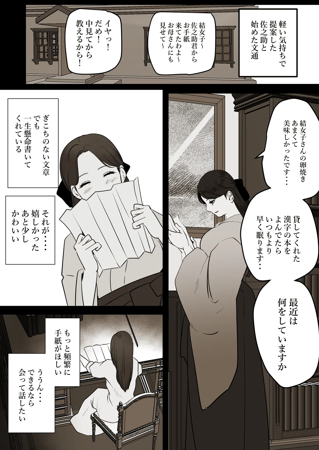 薄氷を踏む、君へ - page11