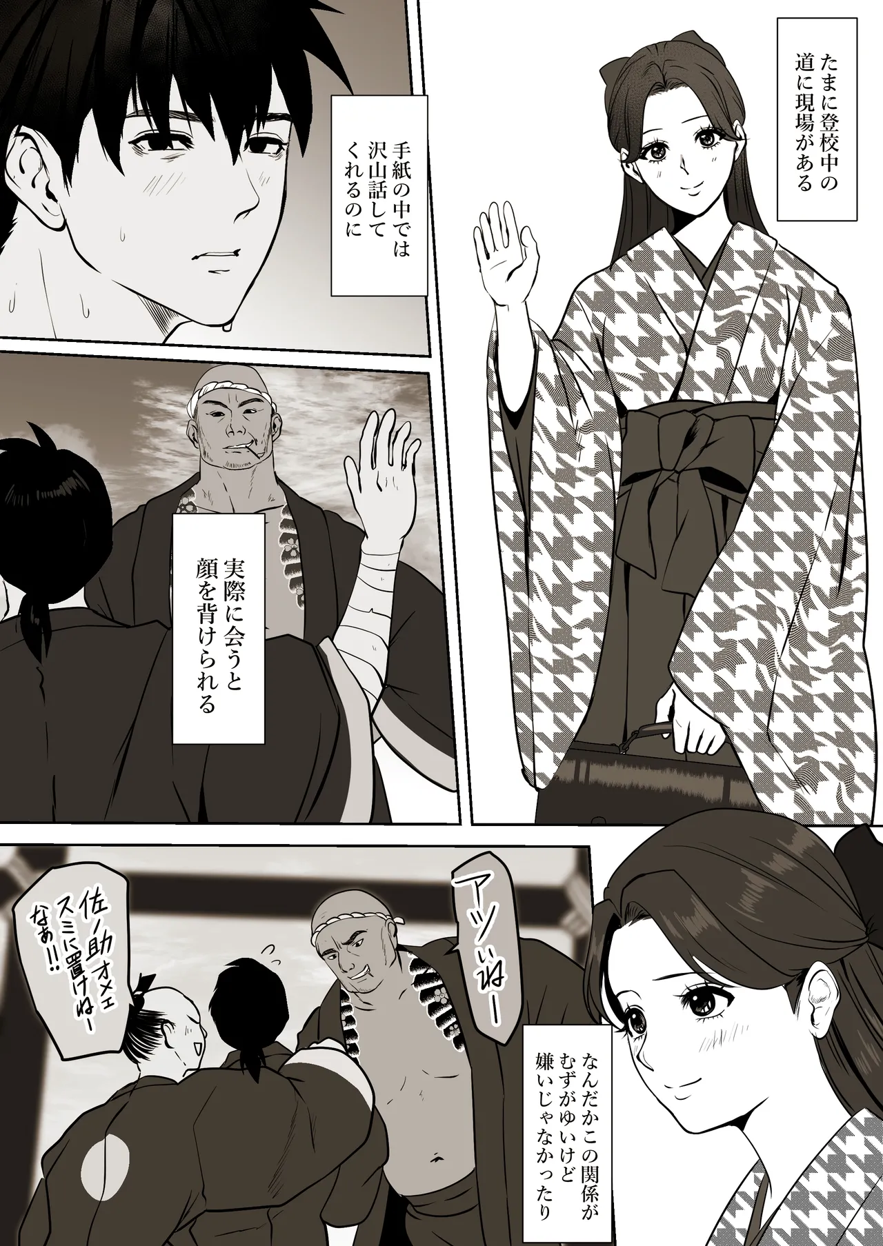 薄氷を踏む、君へ - page12