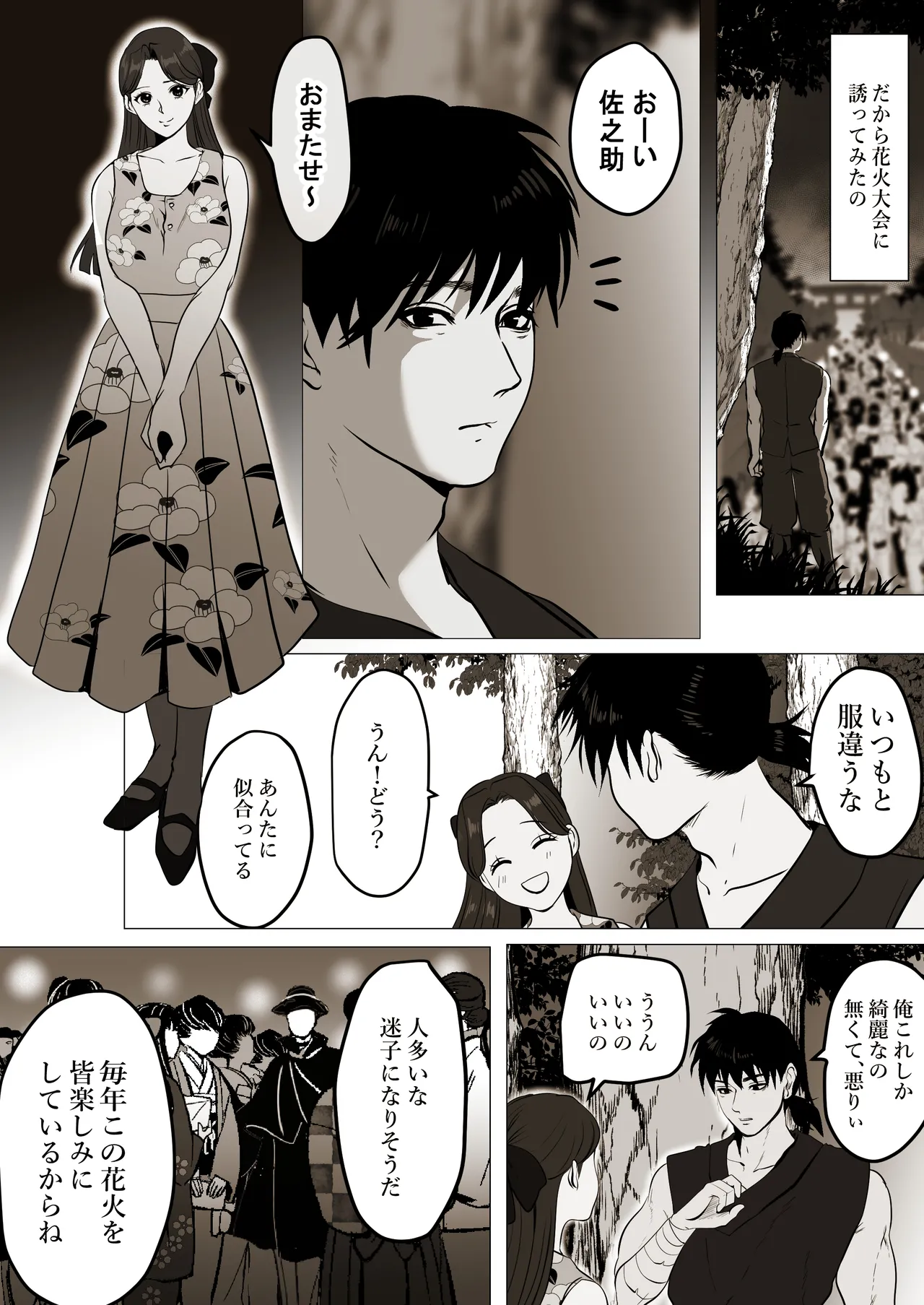 薄氷を踏む、君へ - page13