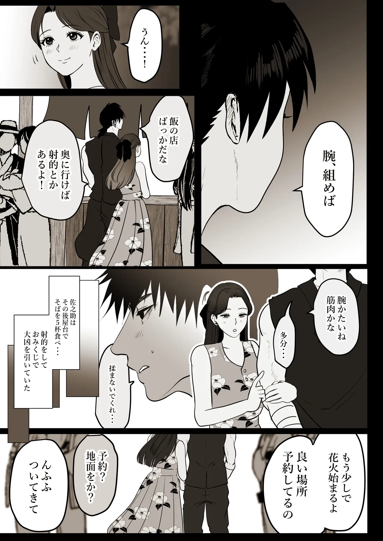薄氷を踏む、君へ - page15