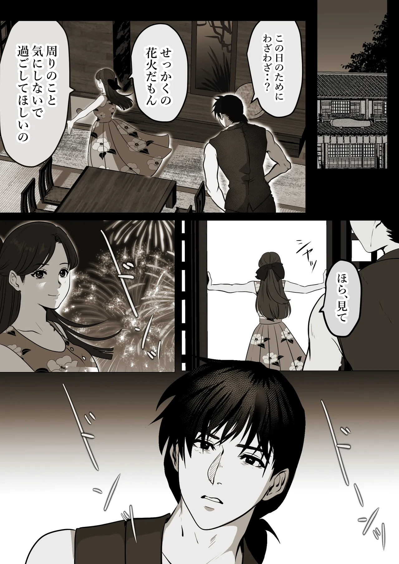 薄氷を踏む、君へ - page16