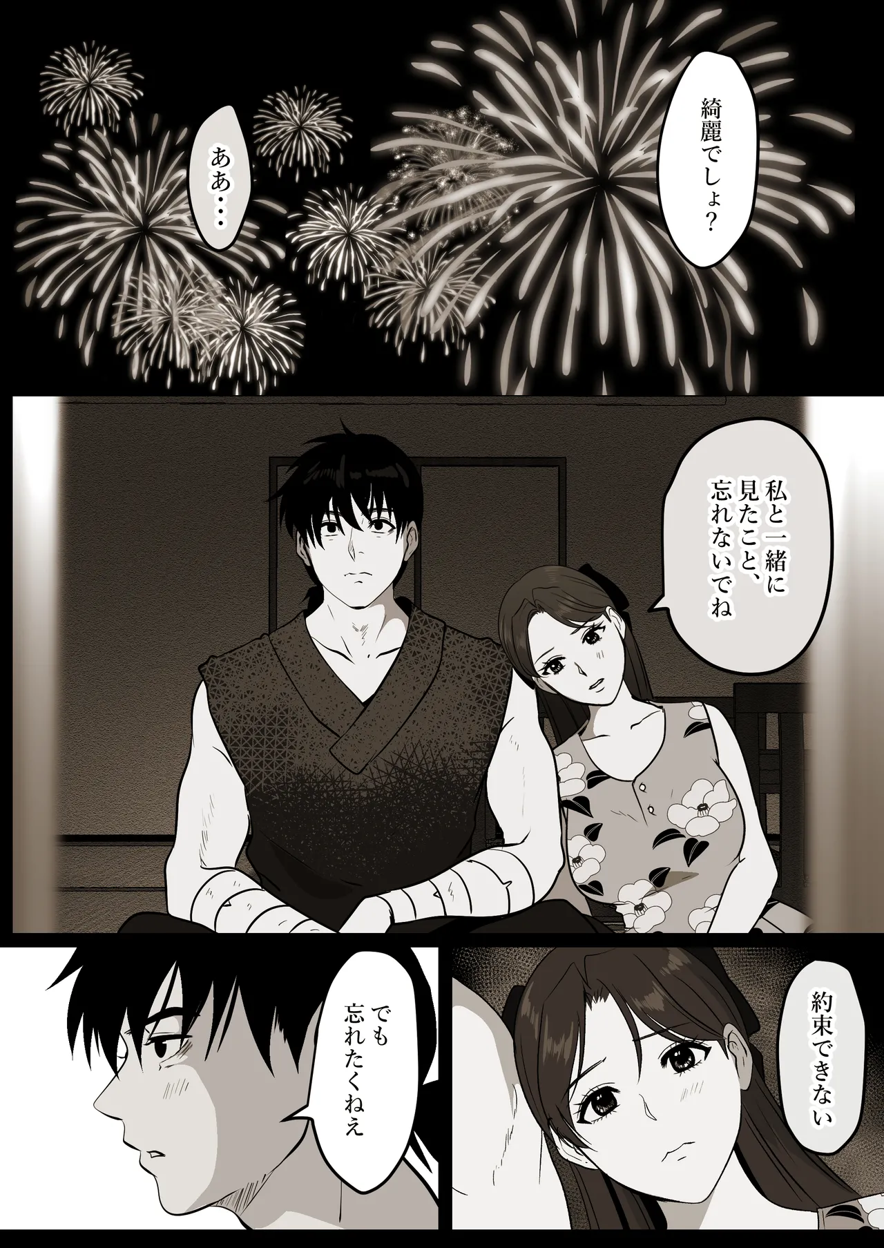 薄氷を踏む、君へ - page17