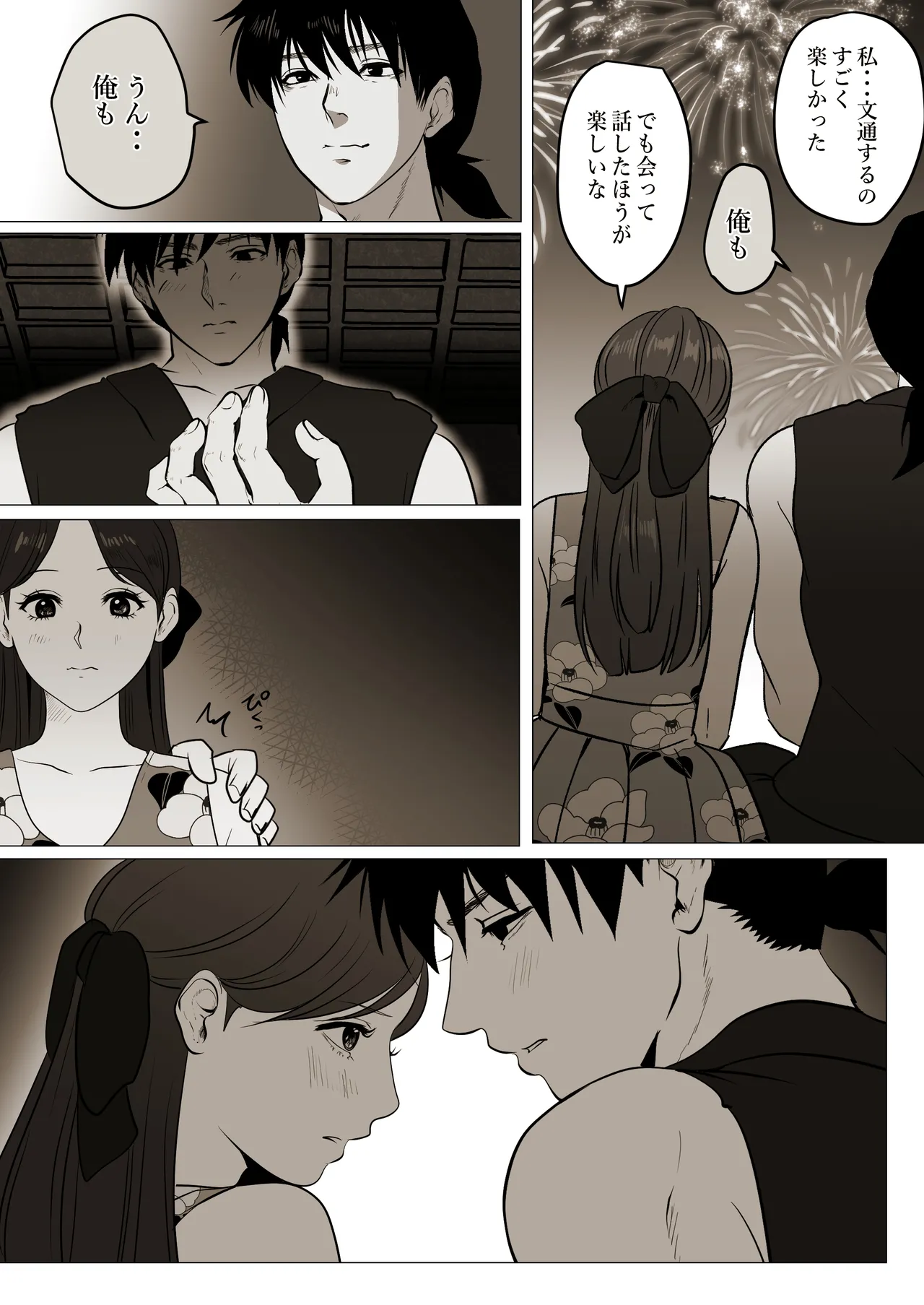 薄氷を踏む、君へ - page18