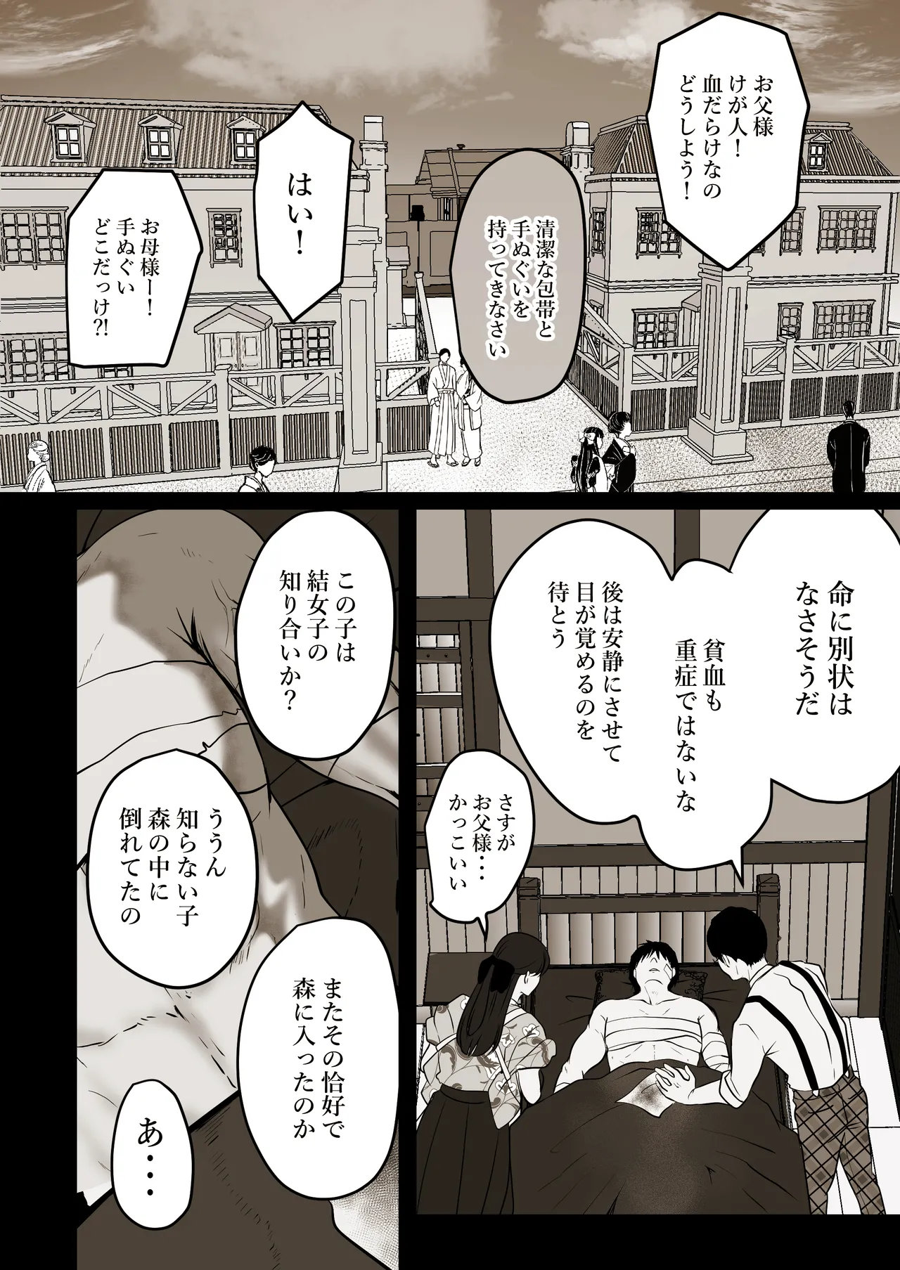 薄氷を踏む、君へ - page2
