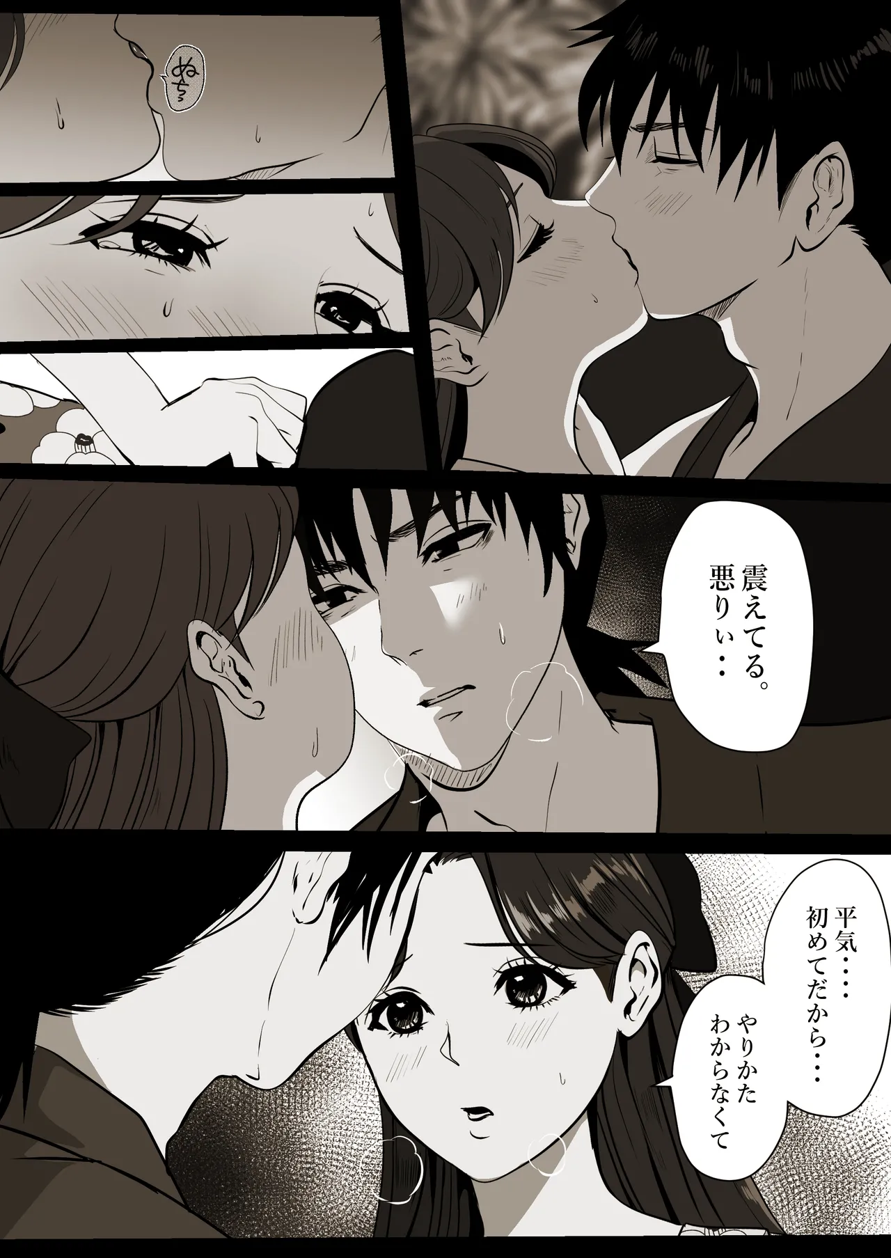 薄氷を踏む、君へ - page20