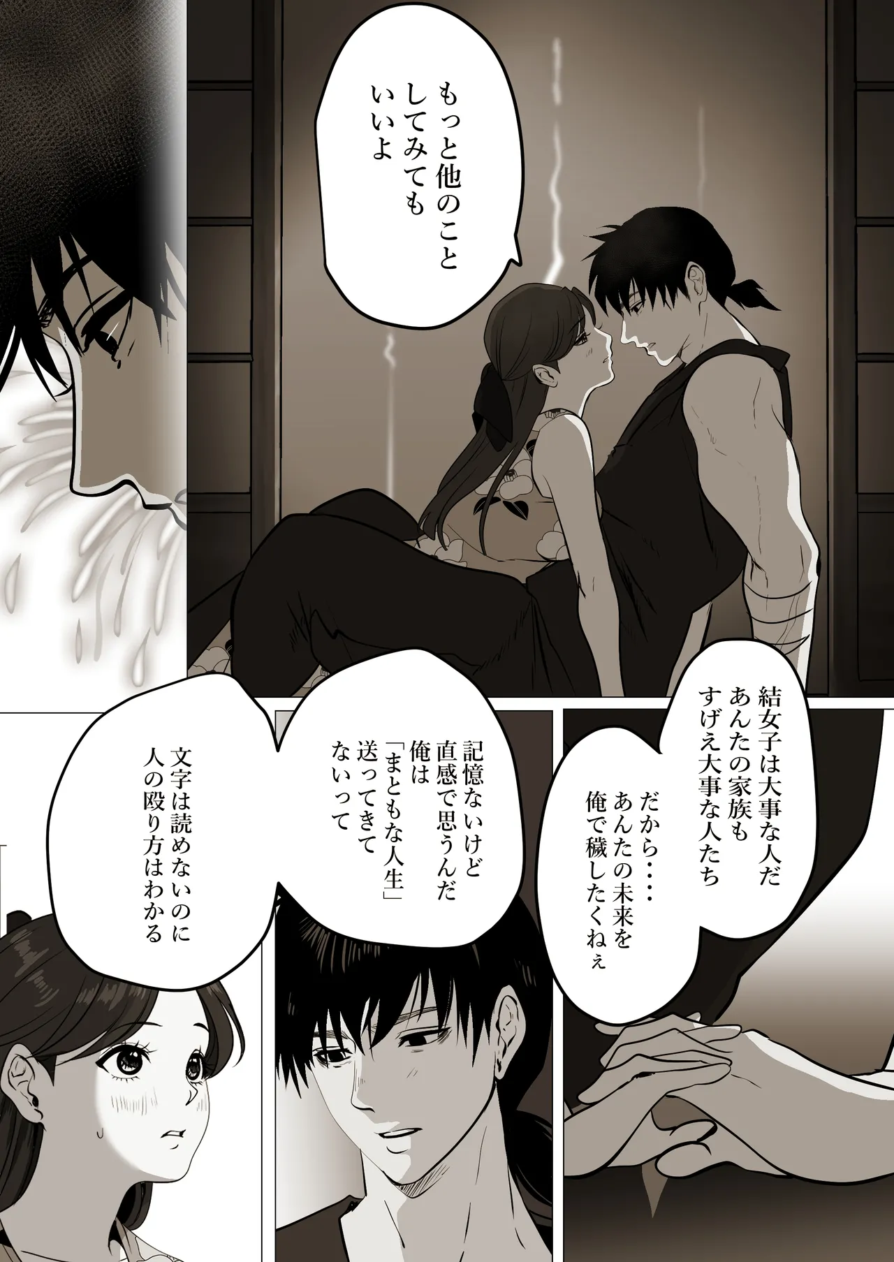 薄氷を踏む、君へ - page22