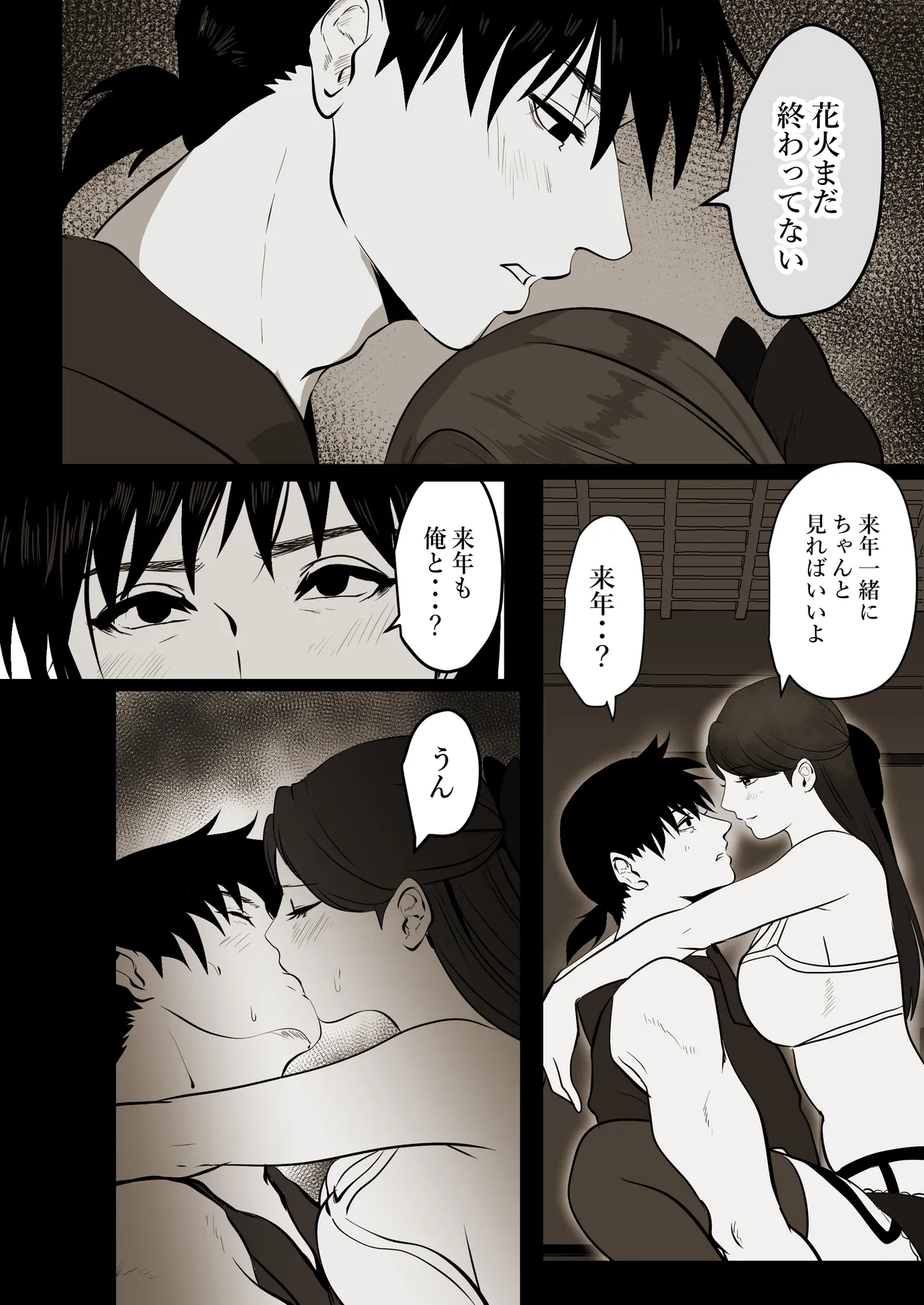 薄氷を踏む、君へ - page27