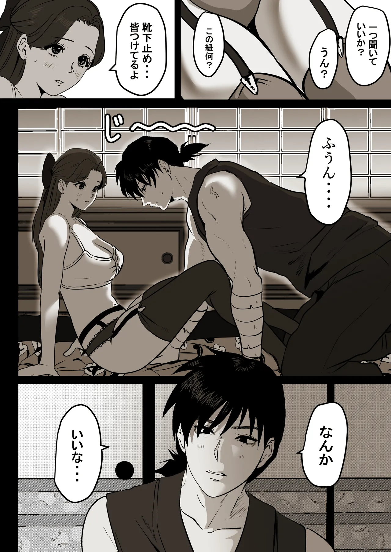 薄氷を踏む、君へ - page29