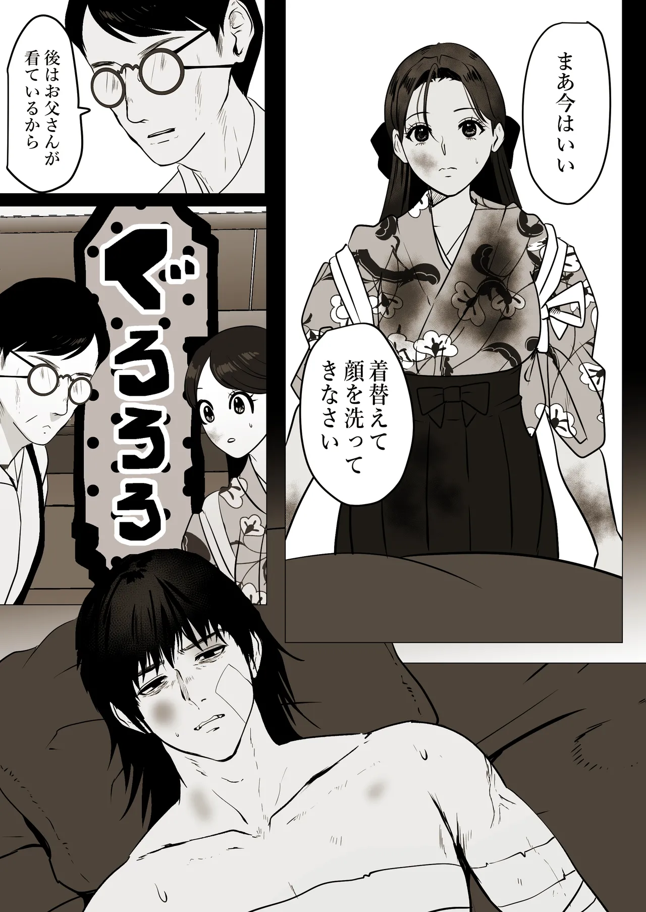 薄氷を踏む、君へ - page3