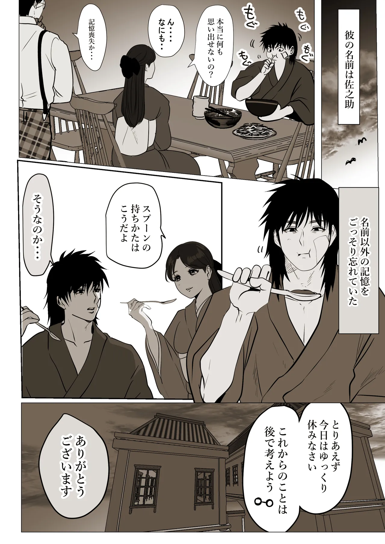薄氷を踏む、君へ - page4