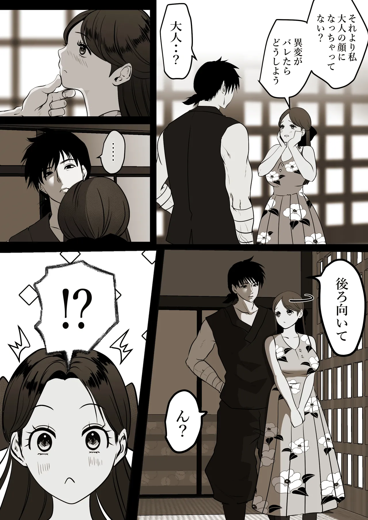 薄氷を踏む、君へ - page47