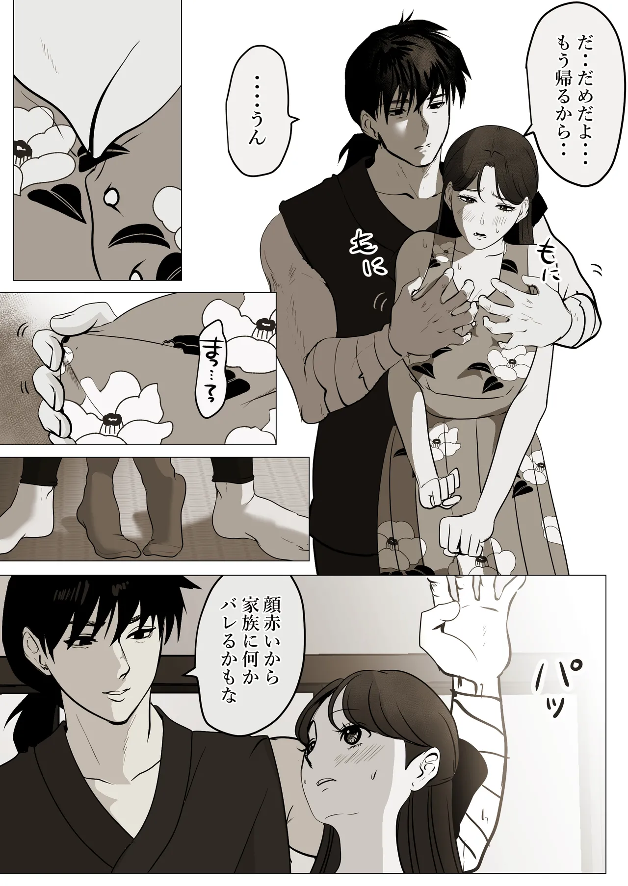 薄氷を踏む、君へ - page48