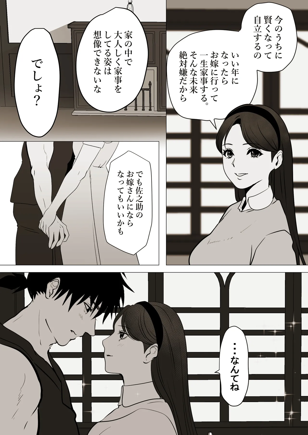 薄氷を踏む、君へ - page53