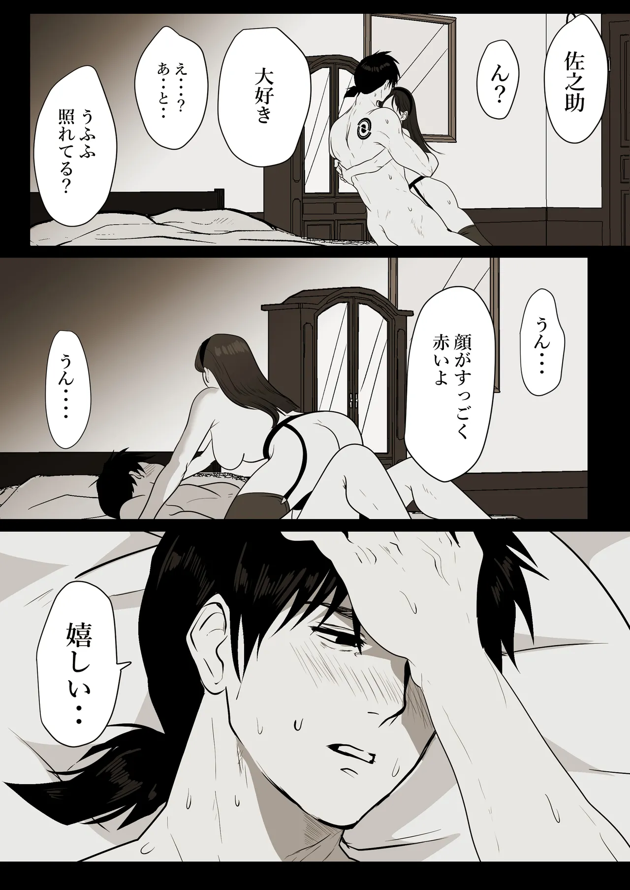 薄氷を踏む、君へ - page60
