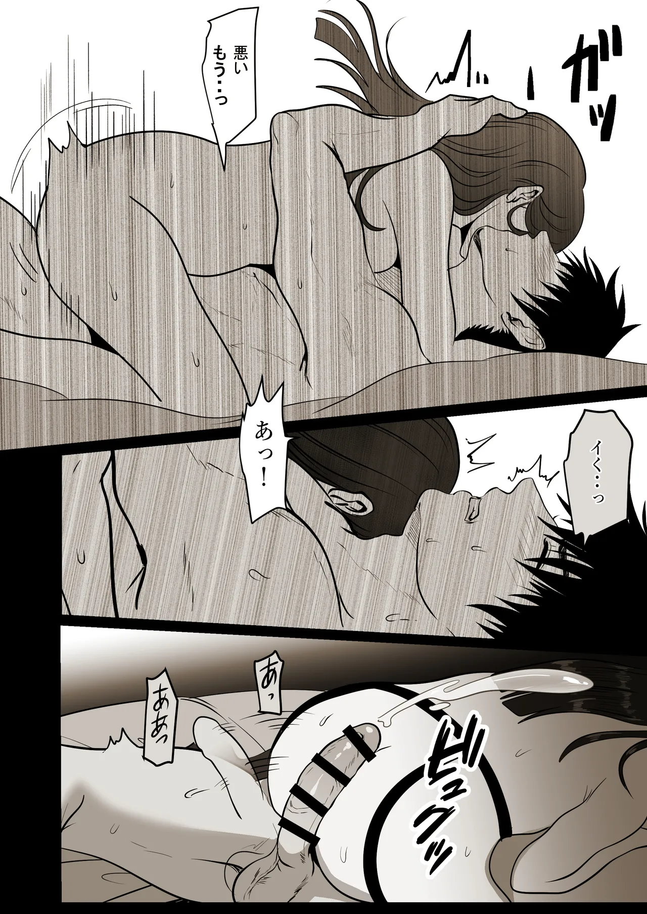 薄氷を踏む、君へ - page65
