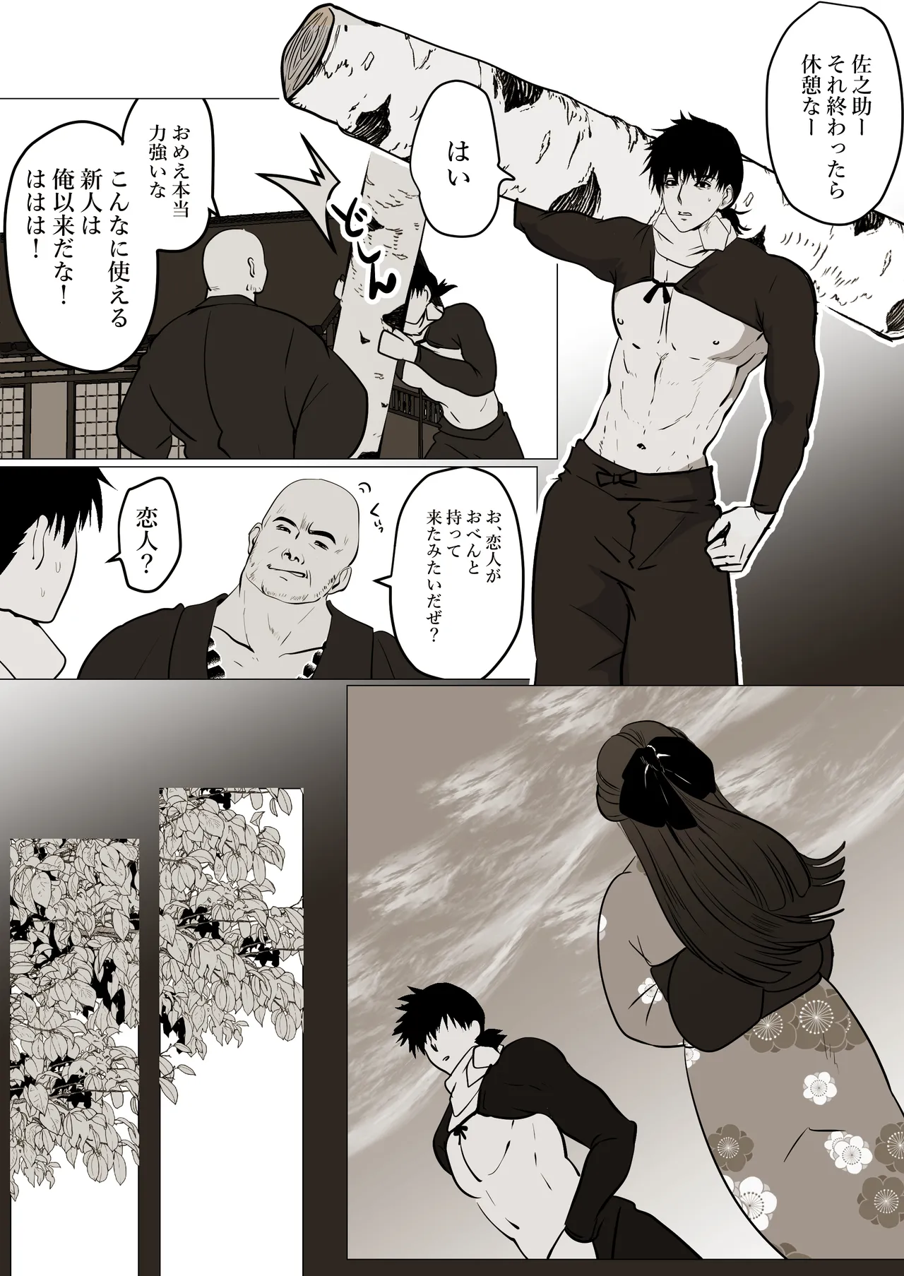 薄氷を踏む、君へ - page8