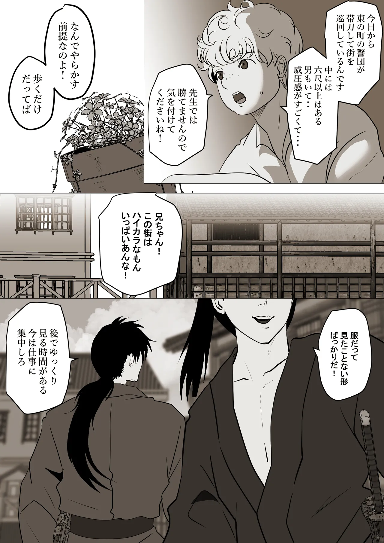 薄氷を踏む、君へ - page80