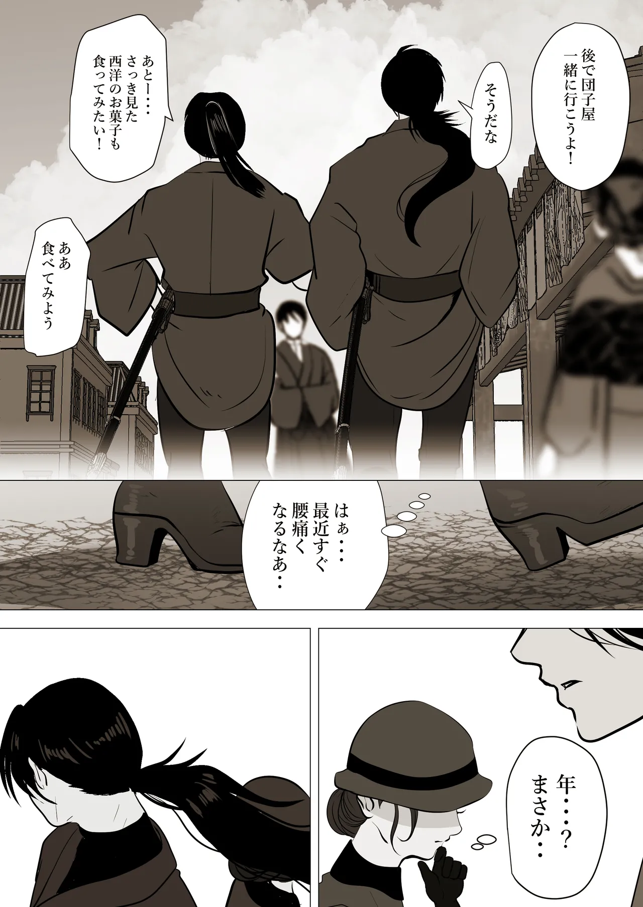 薄氷を踏む、君へ - page81