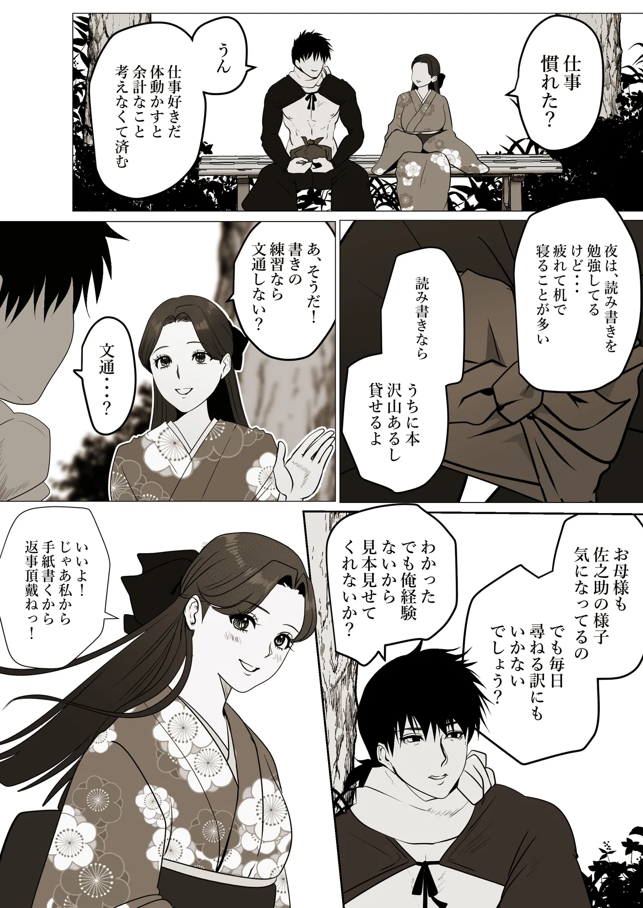 薄氷を踏む、君へ - page9