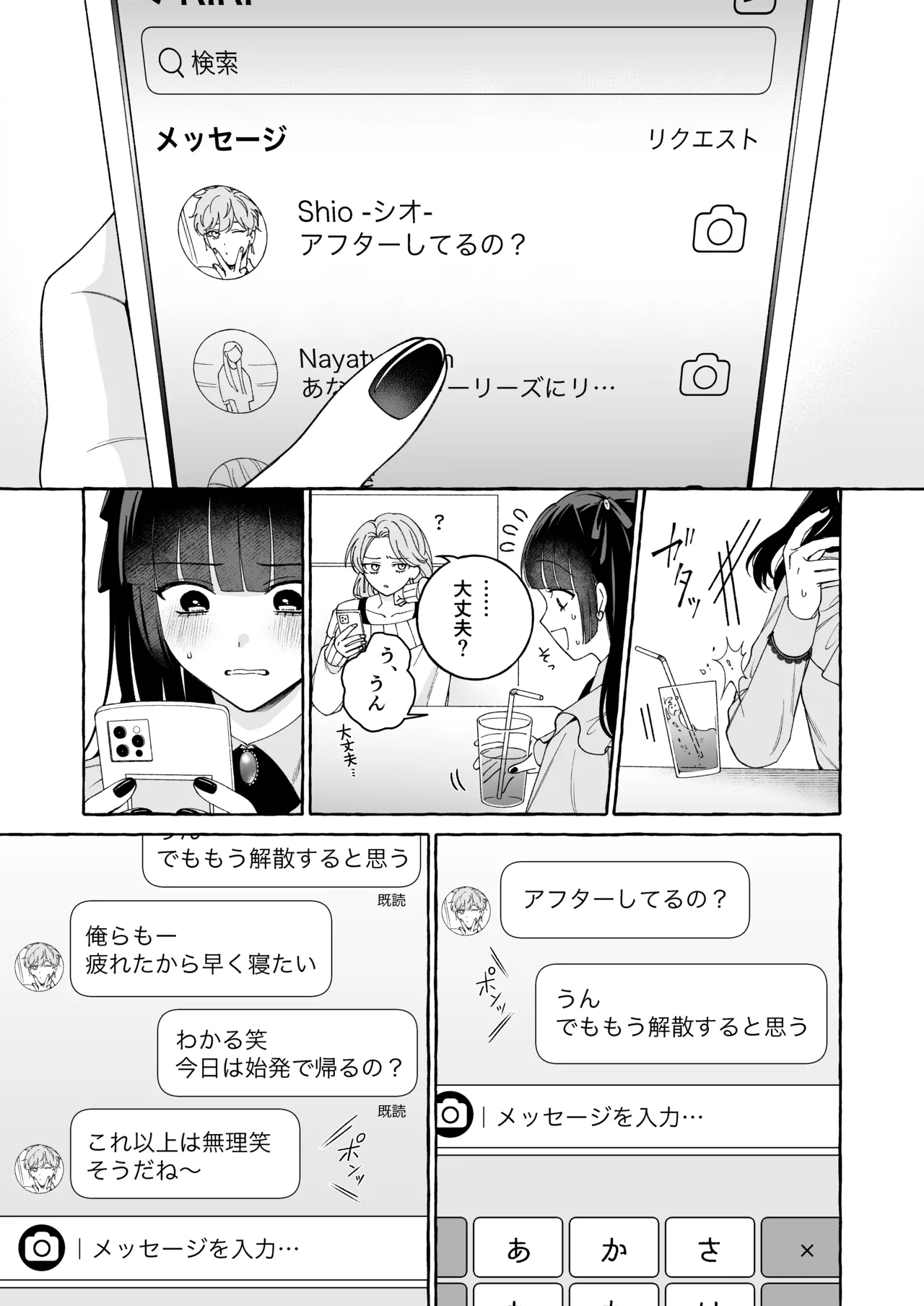 「推し」に抱かれる順番が、私のとこまで回ってきた - page10