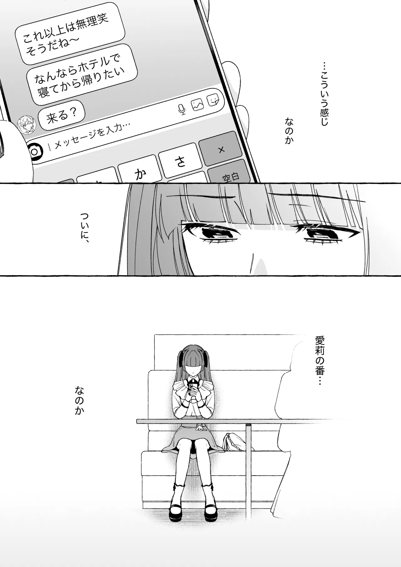 「推し」に抱かれる順番が、私のとこまで回ってきた - page12