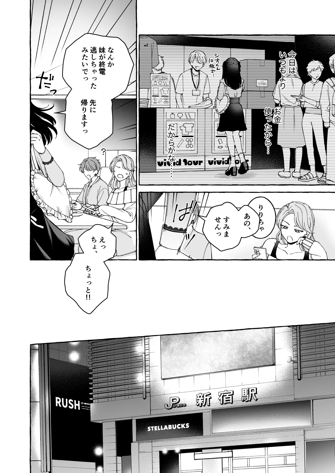 「推し」に抱かれる順番が、私のとこまで回ってきた - page13