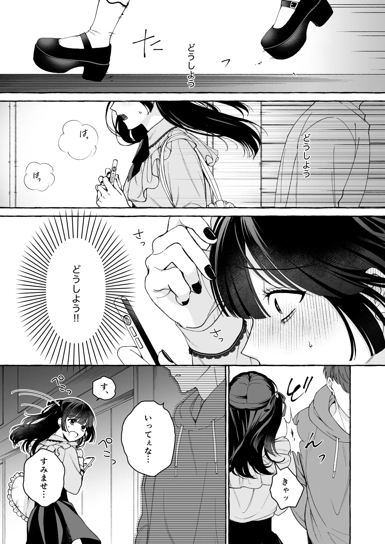 「推し」に抱かれる順番が、私のとこまで回ってきた - page14