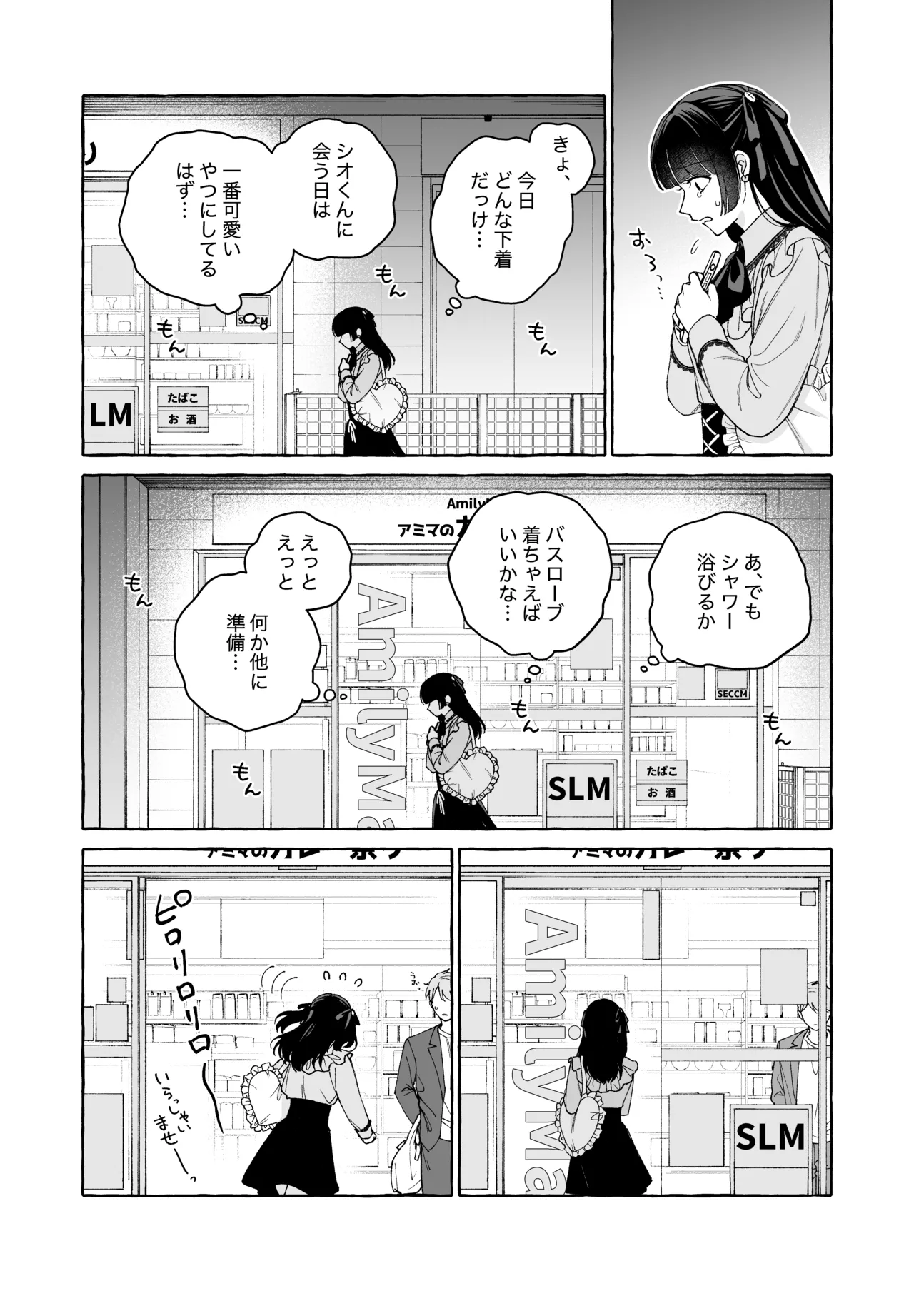 「推し」に抱かれる順番が、私のとこまで回ってきた - page15