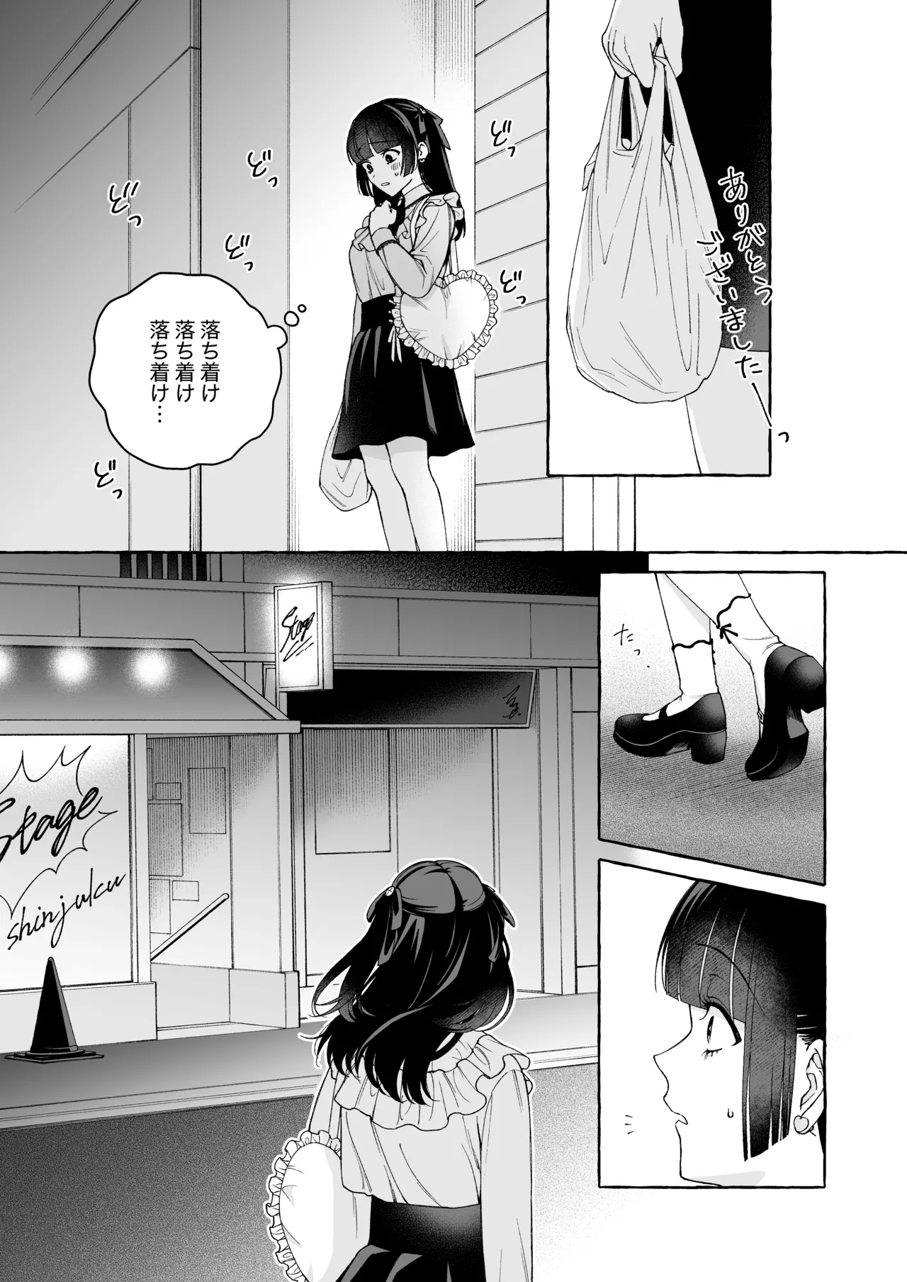 「推し」に抱かれる順番が、私のとこまで回ってきた - page16
