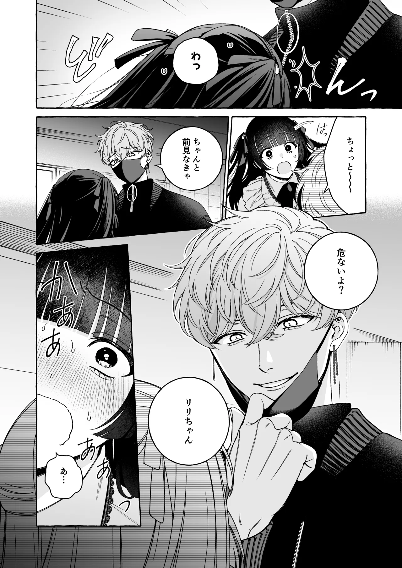 「推し」に抱かれる順番が、私のとこまで回ってきた - page19