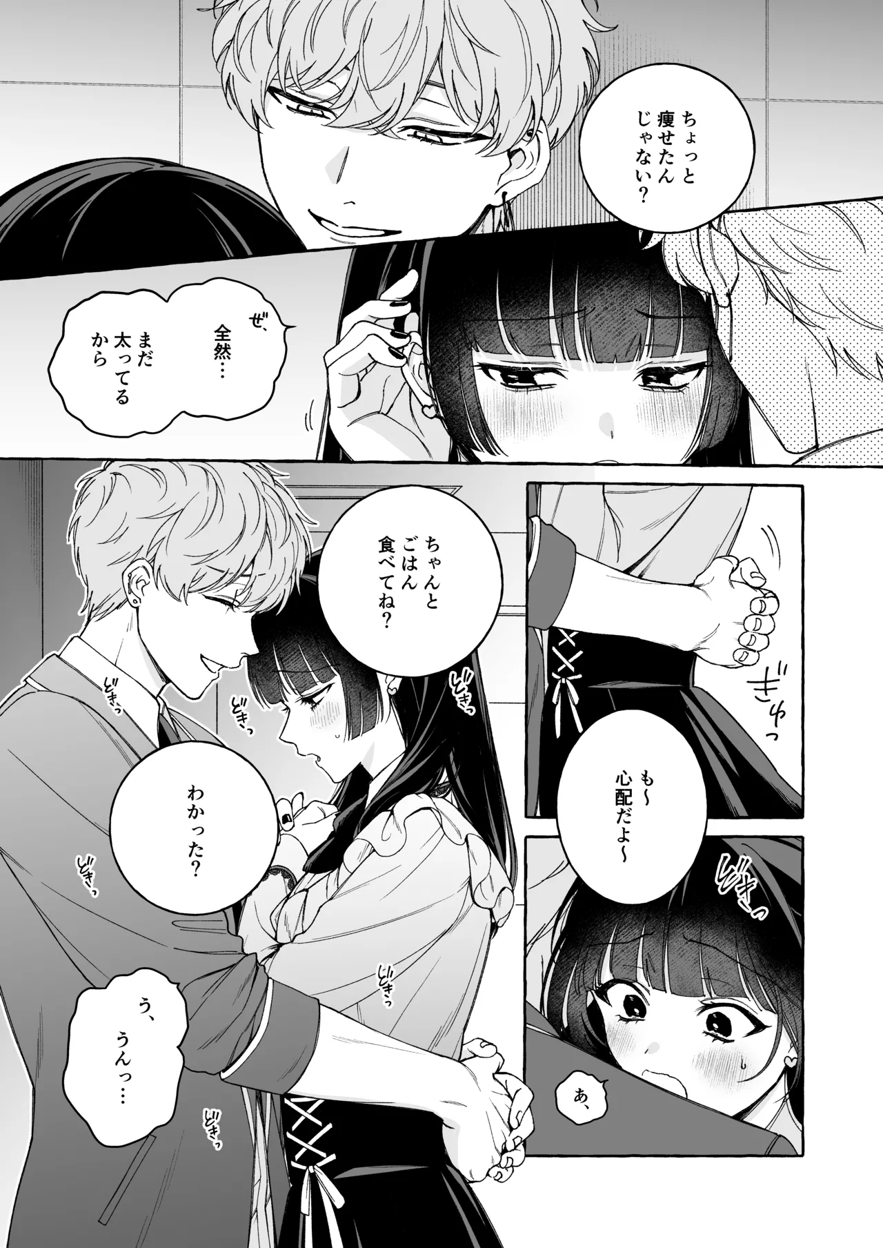 「推し」に抱かれる順番が、私のとこまで回ってきた - page2