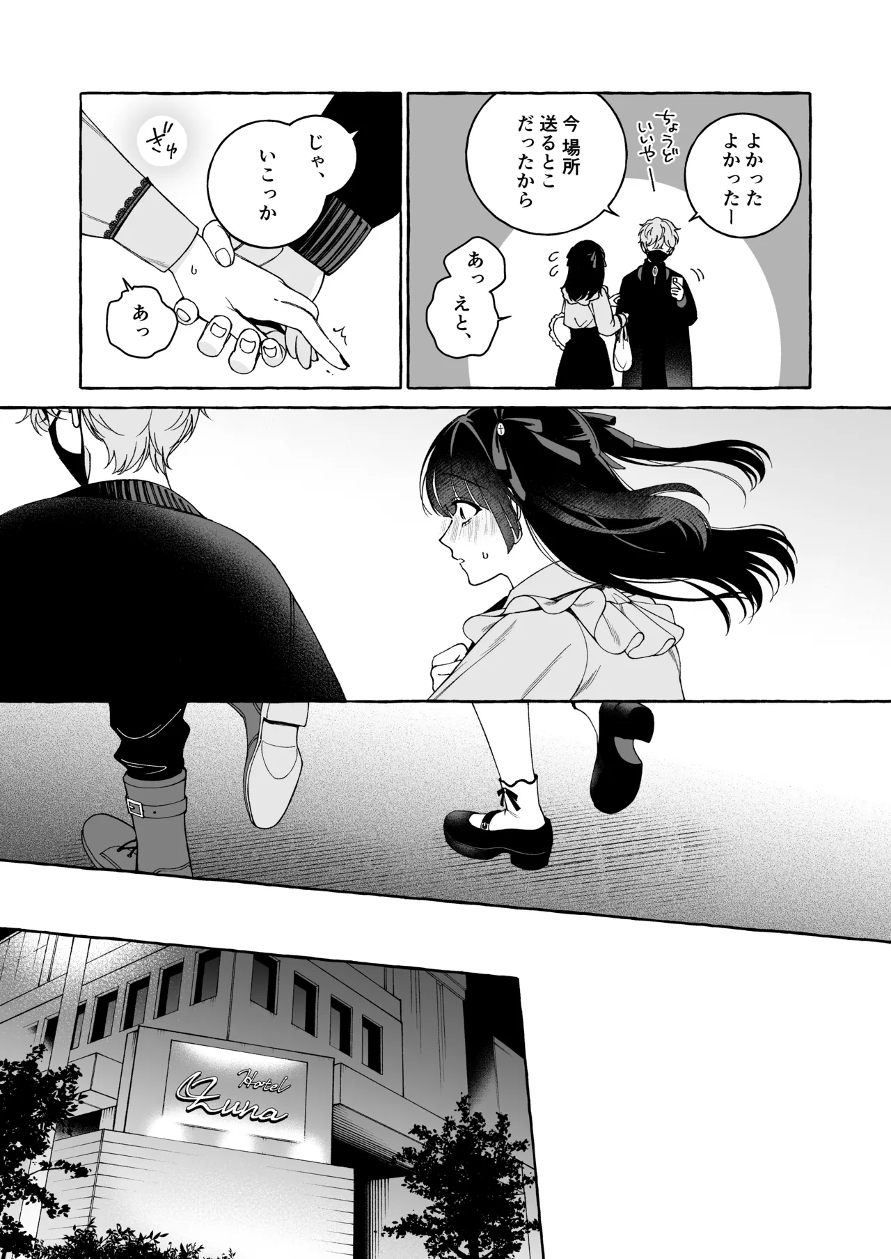 「推し」に抱かれる順番が、私のとこまで回ってきた - page20