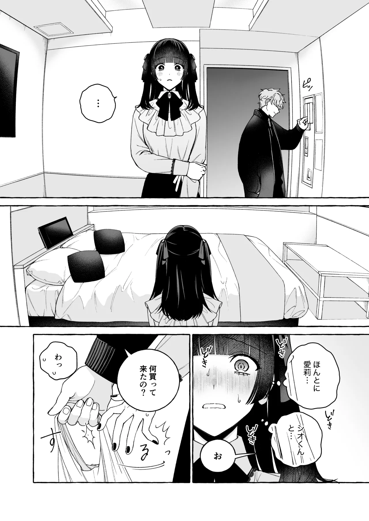 「推し」に抱かれる順番が、私のとこまで回ってきた - page21