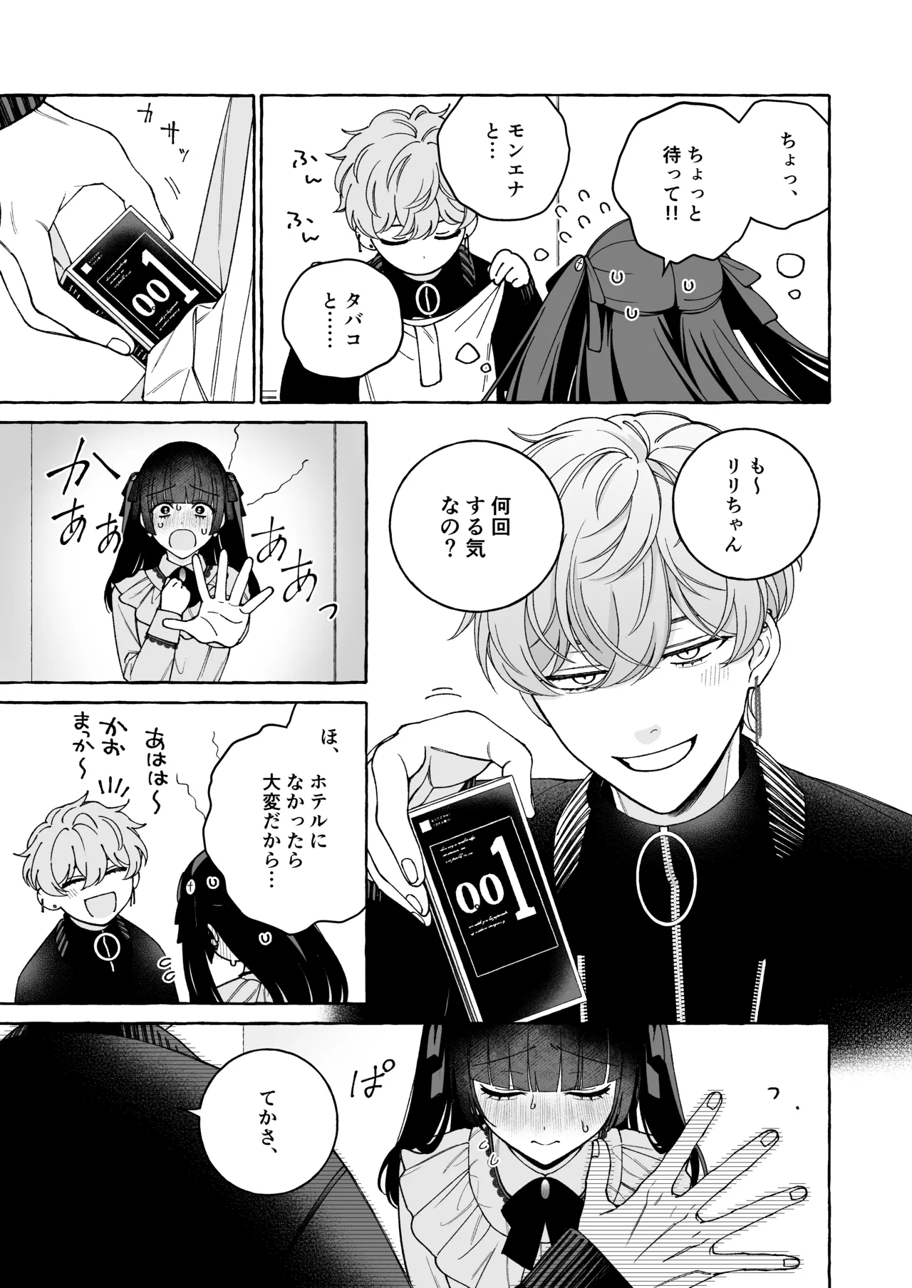 「推し」に抱かれる順番が、私のとこまで回ってきた - page22