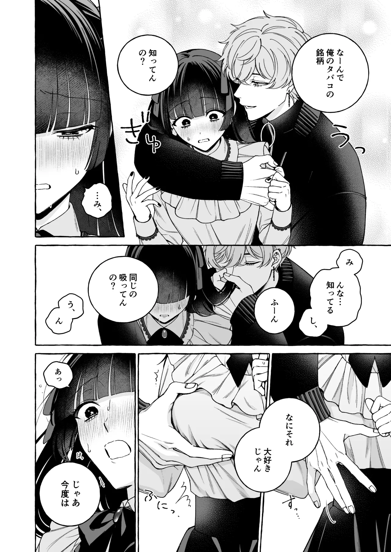 「推し」に抱かれる順番が、私のとこまで回ってきた - page23