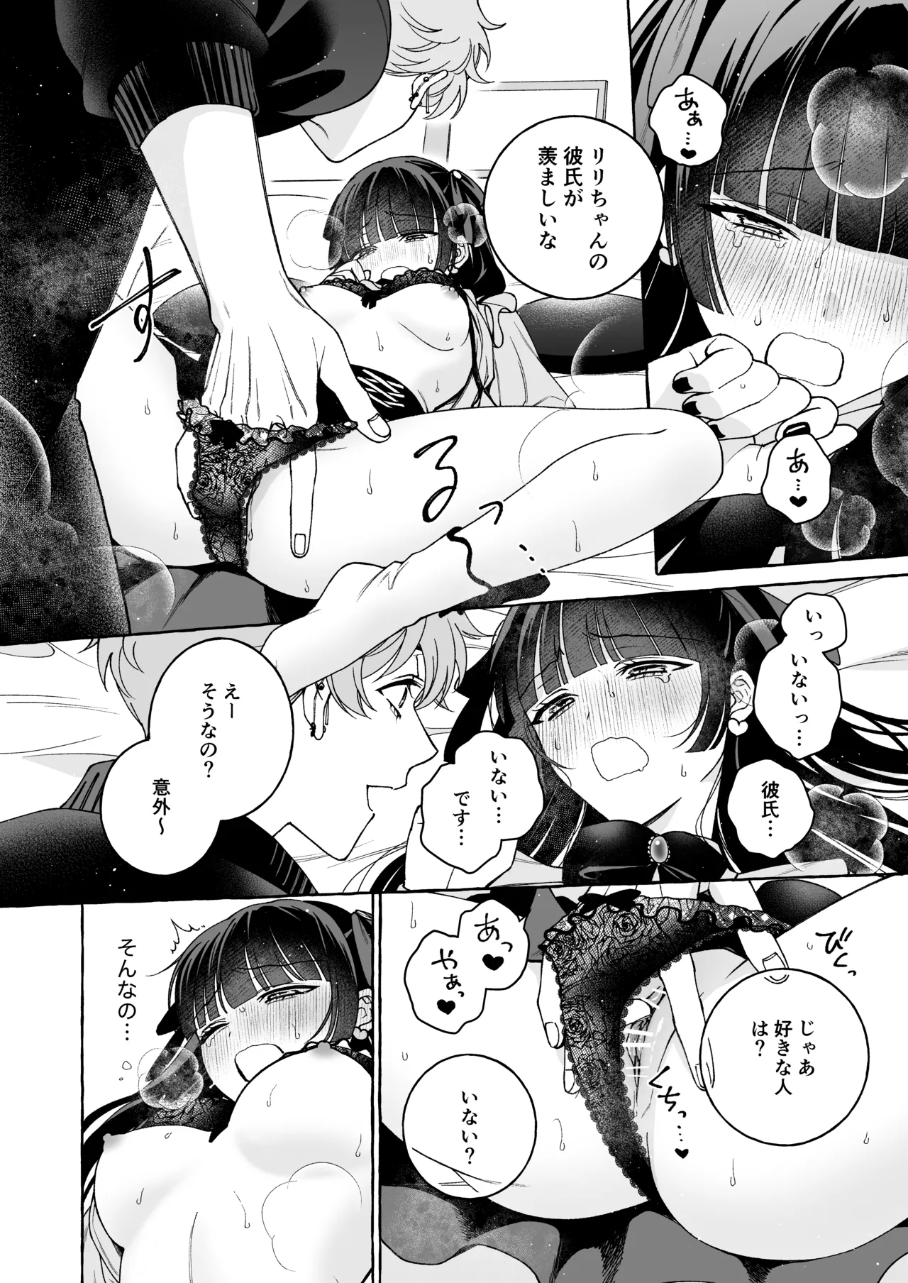「推し」に抱かれる順番が、私のとこまで回ってきた - page27