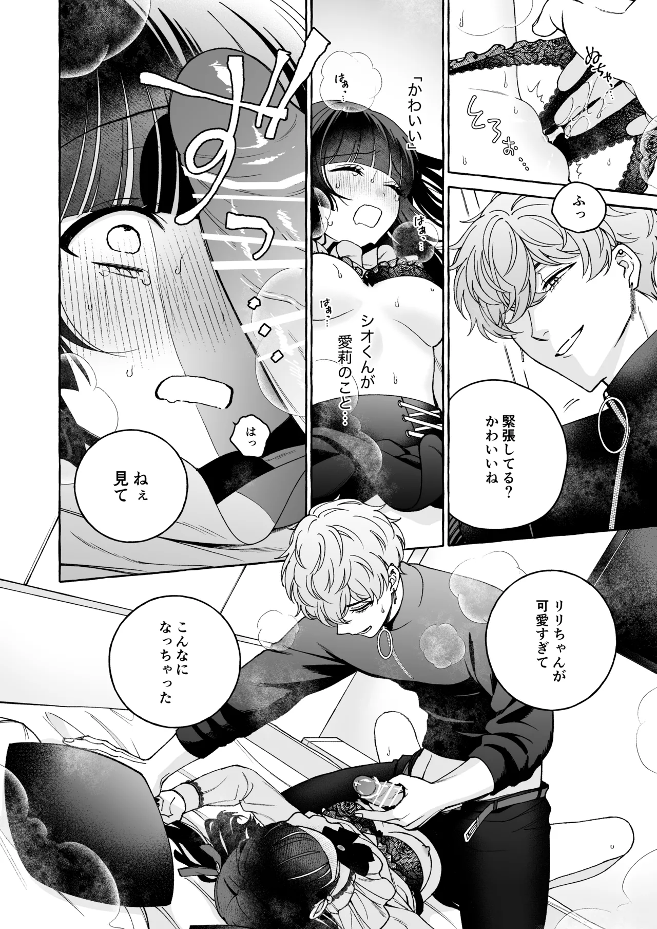 「推し」に抱かれる順番が、私のとこまで回ってきた - page29