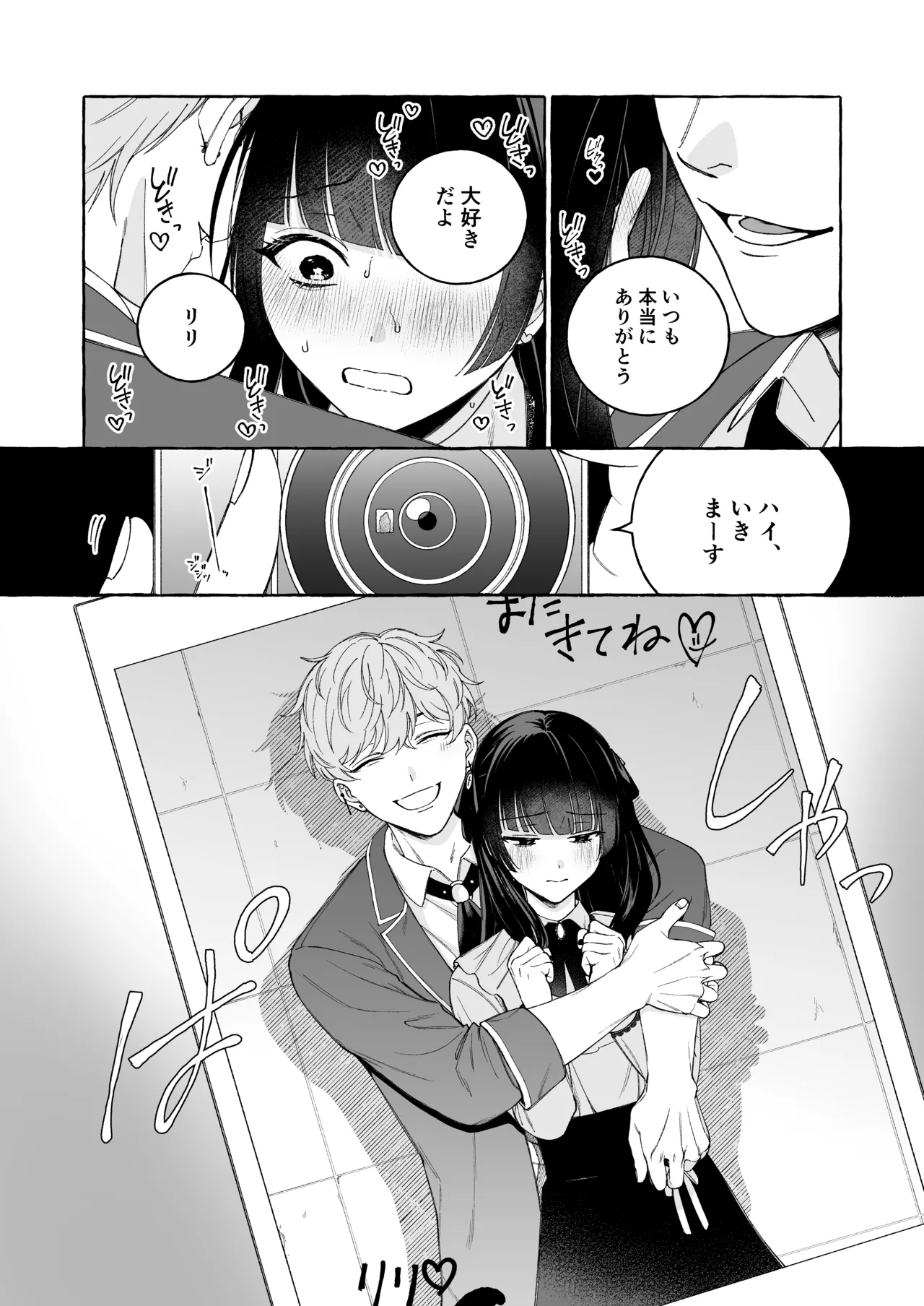 「推し」に抱かれる順番が、私のとこまで回ってきた - page3