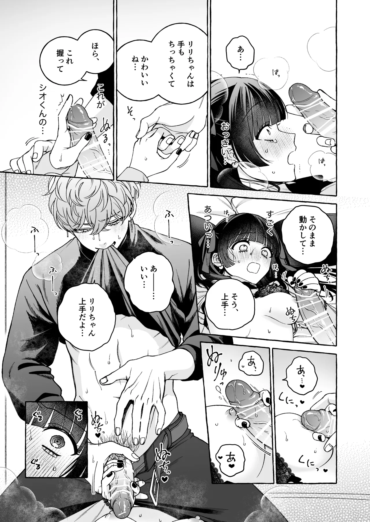 「推し」に抱かれる順番が、私のとこまで回ってきた - page30